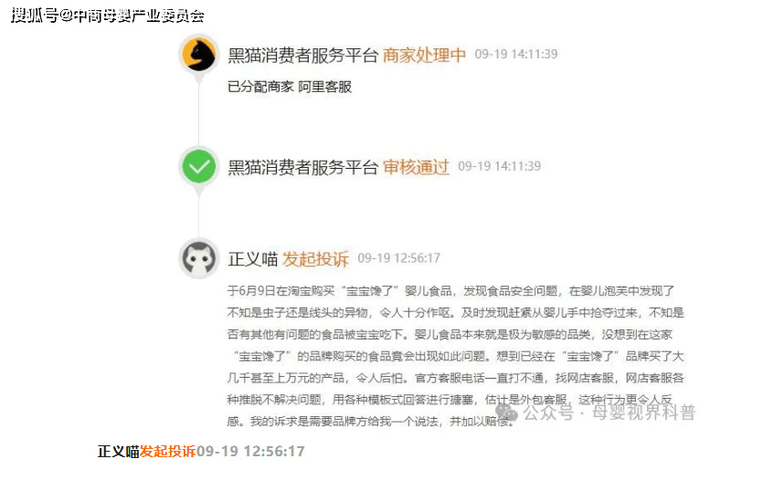 “宝宝馋了”婴幼儿零辅食登上监管黑榜 此前被投诉含有异物(图4)