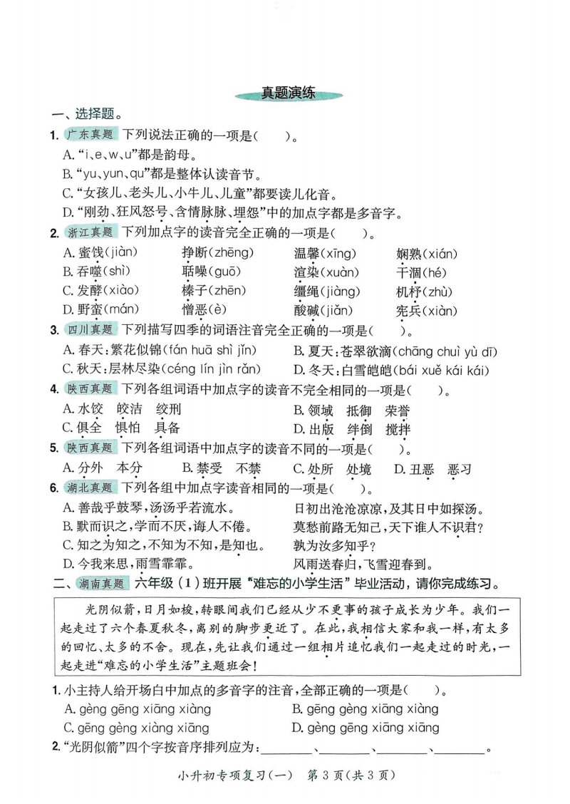 关于小升初资料！人教版适配，完全同步的信息
