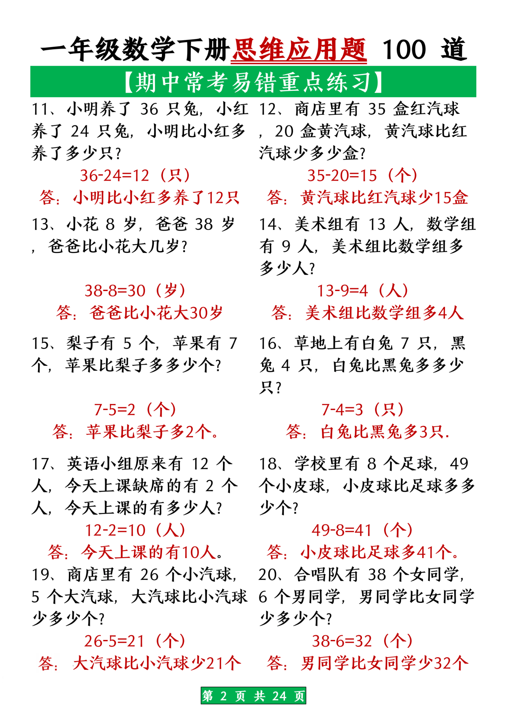 一年级数学应用题（图文结合）(一年级数学应用题大全免费可打印)