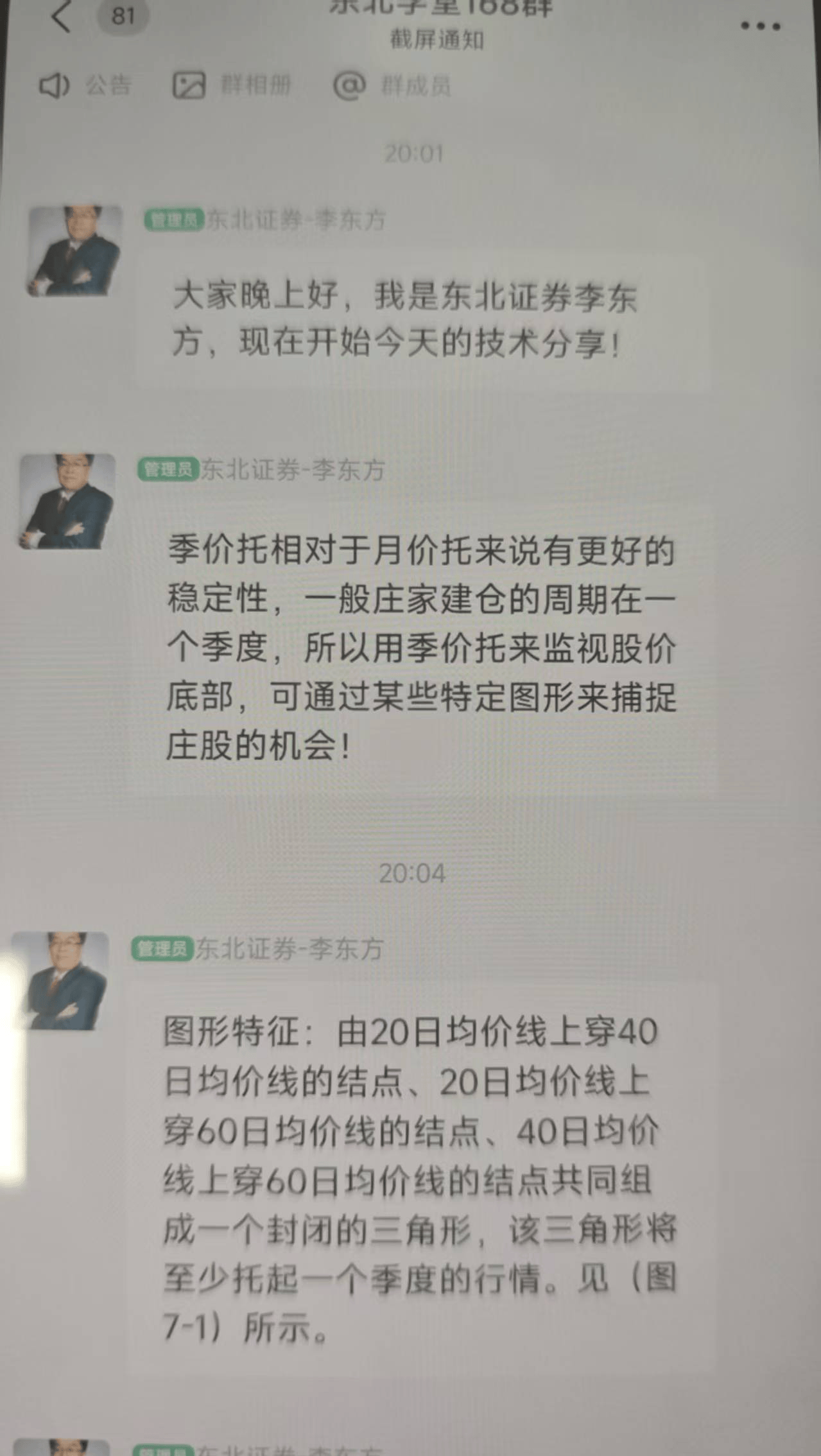 东北证券“李东方”荐股骗局大起底，投资者血本无归！_搜狐网
