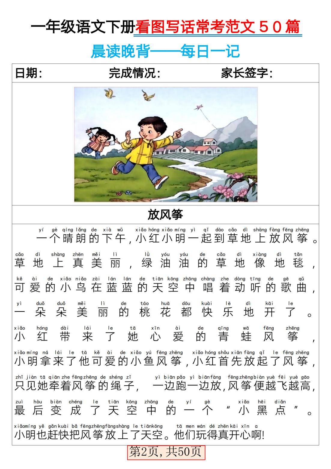 看图写话口诀！一年级孩子背会，下笔就写的简单介绍