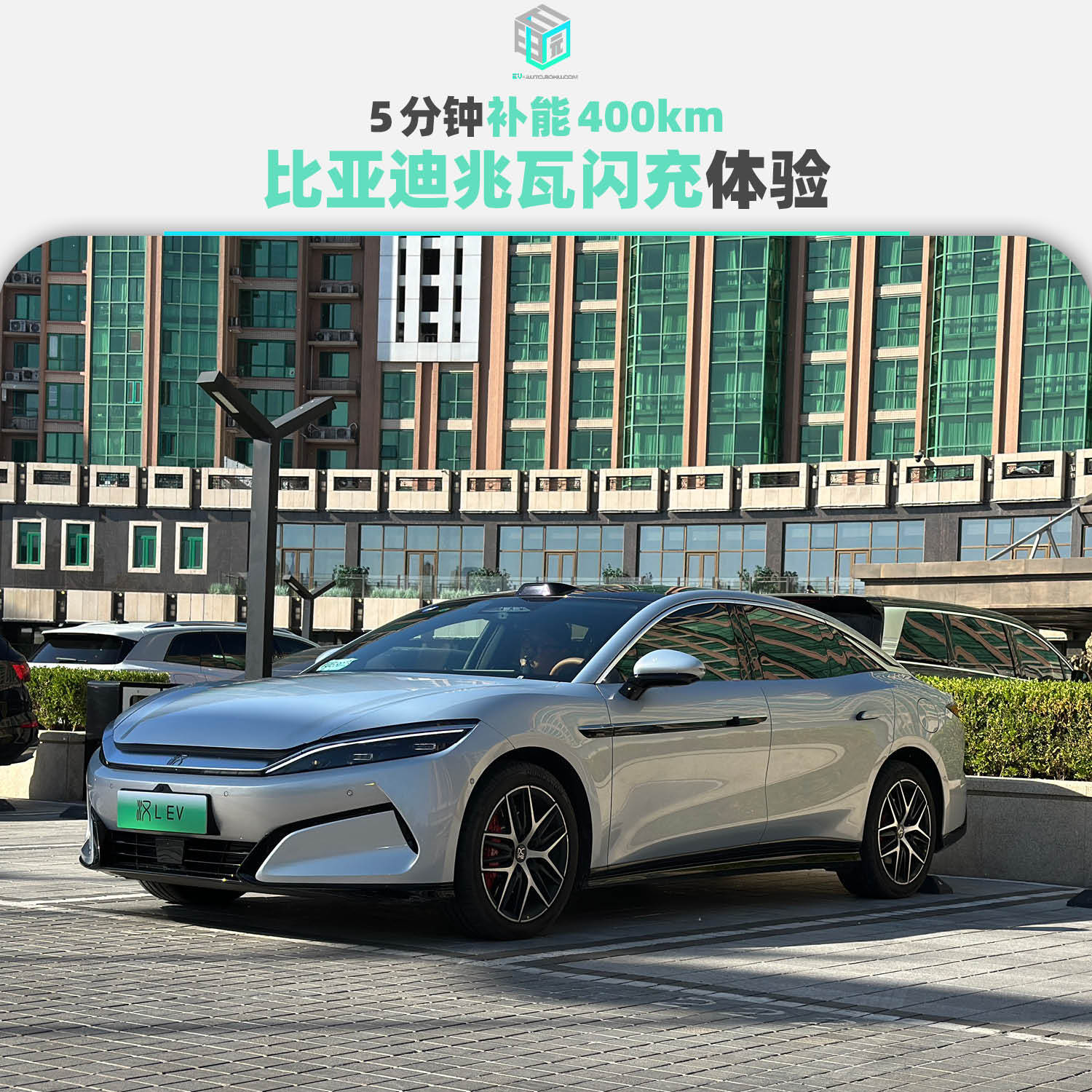 5分钟补能400km 比亚迪兆瓦闪充告别充电焦虑