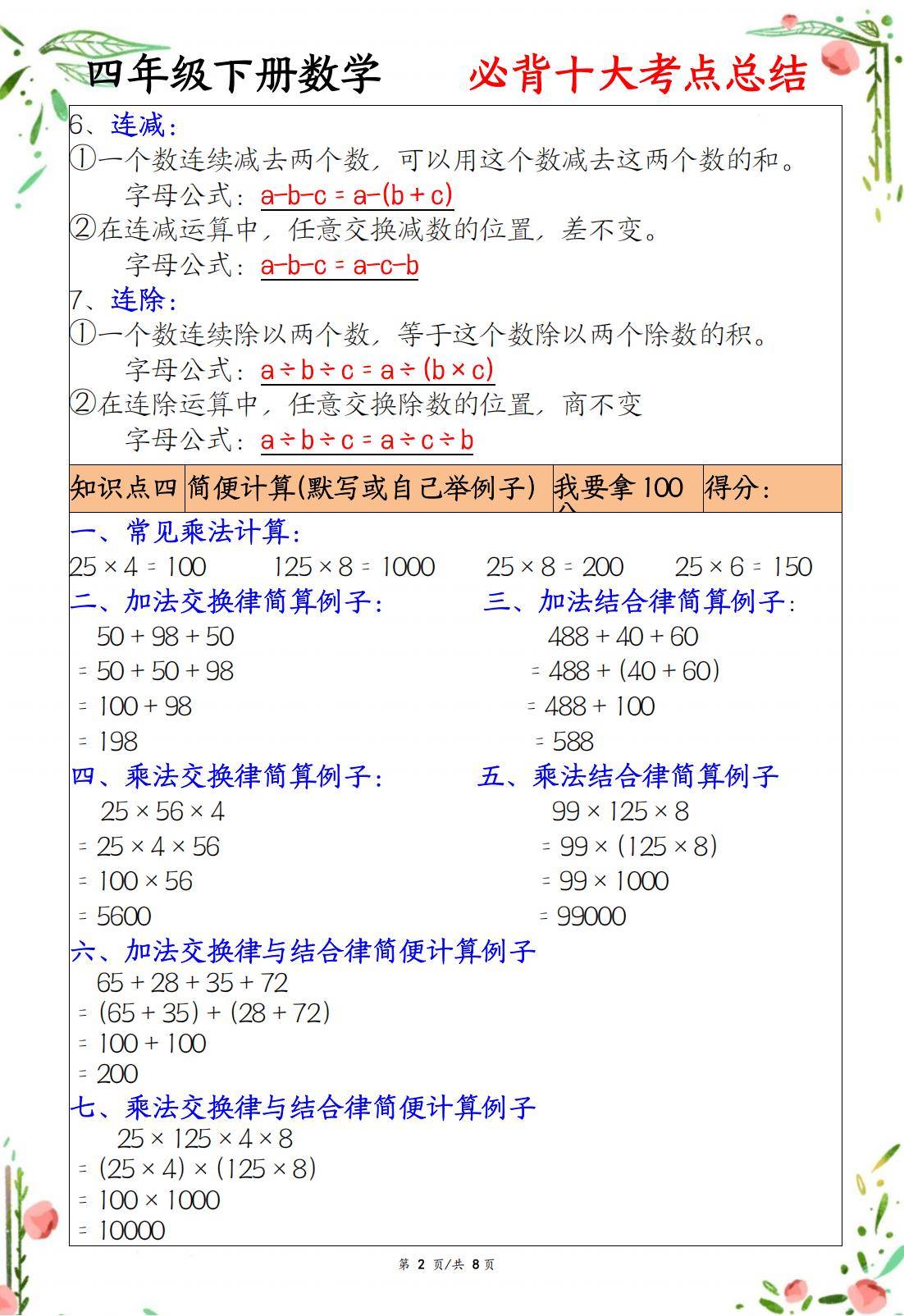 小学全科复习表!期末冲刺,有条理的简单介绍 小学全科复习表!期末冲刺,有条理的简单介绍
