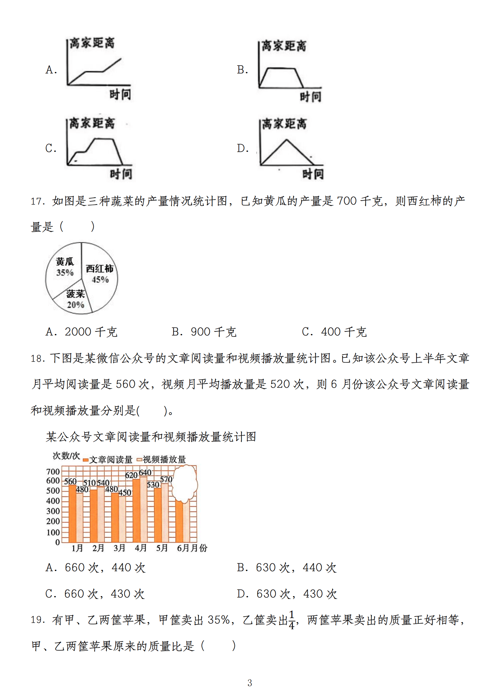 关于九年级数据分析能力训练（数学/统计）的信息