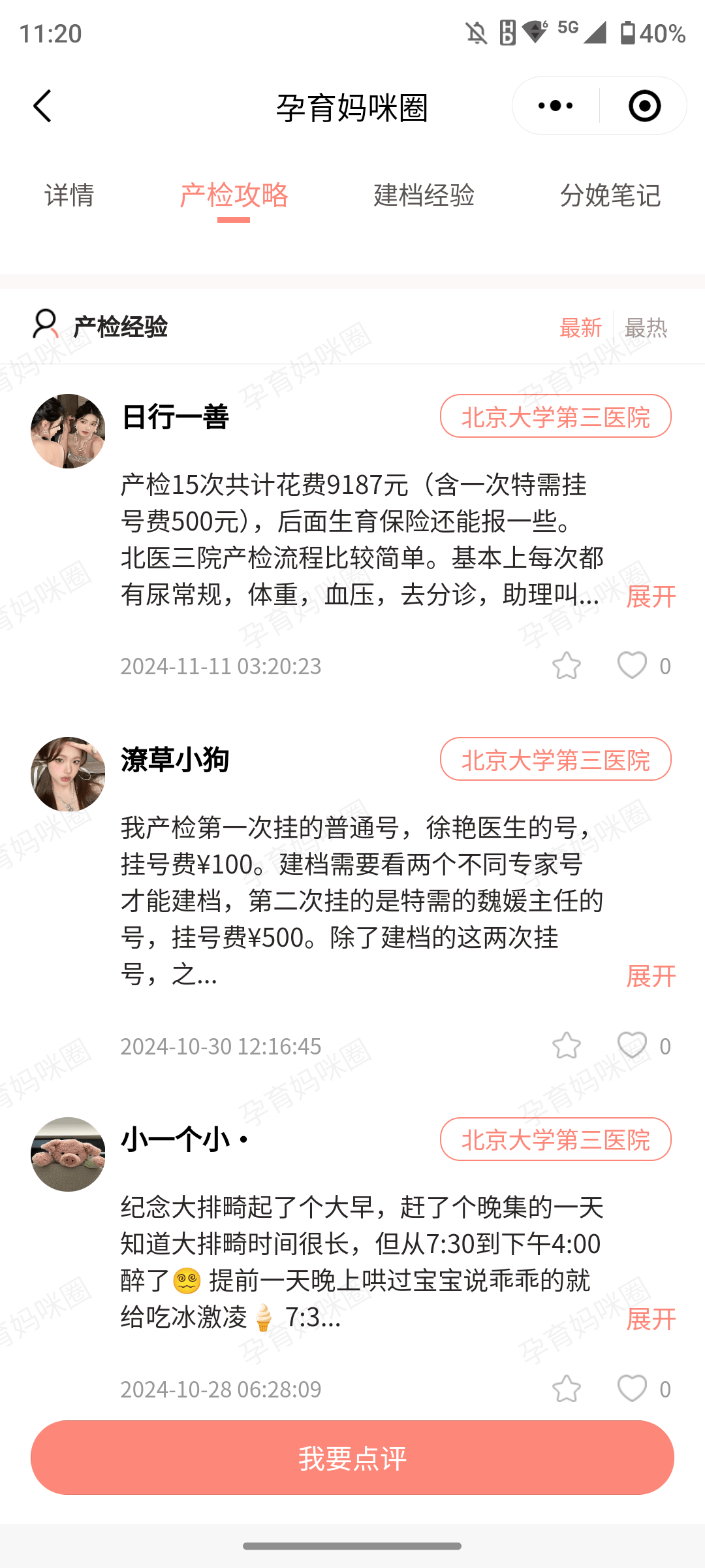 北医三院生殖中心跑腿代挂号（内附快速挂上号秘诀）的简单介绍