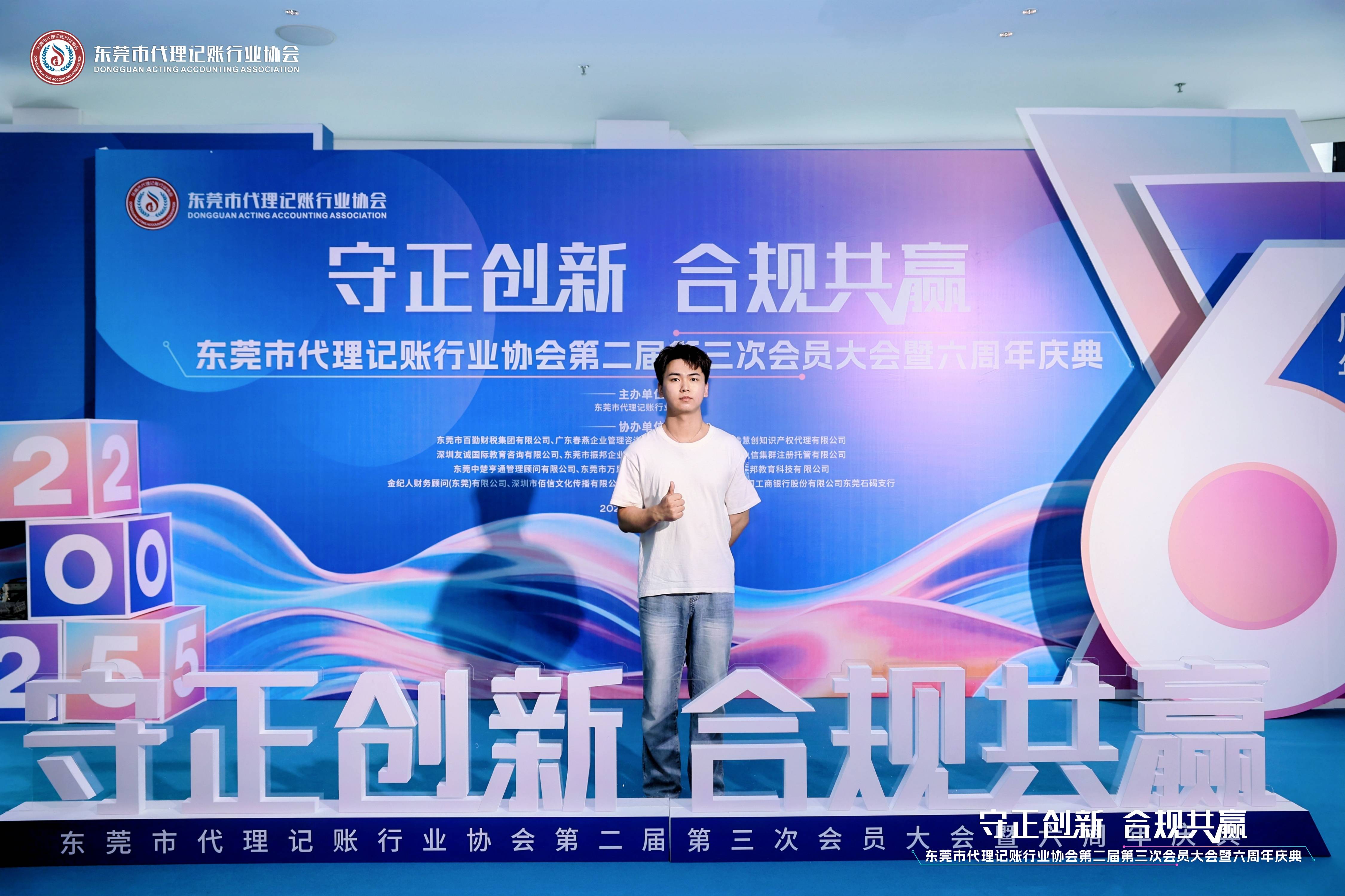 东莞市代理记账行业协会第二届第三次会员暨六周年庆典圆满落幕