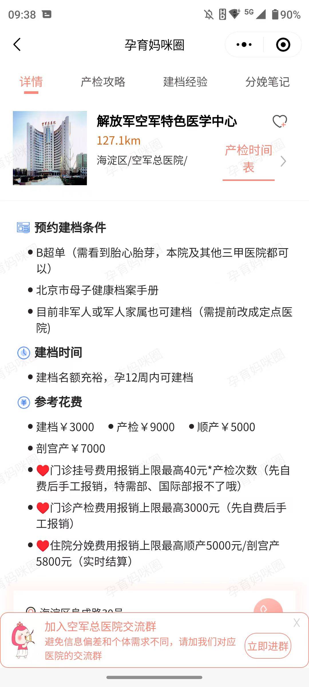 包含空军总医院"找黄牛挂号是怎样的流程"的词条