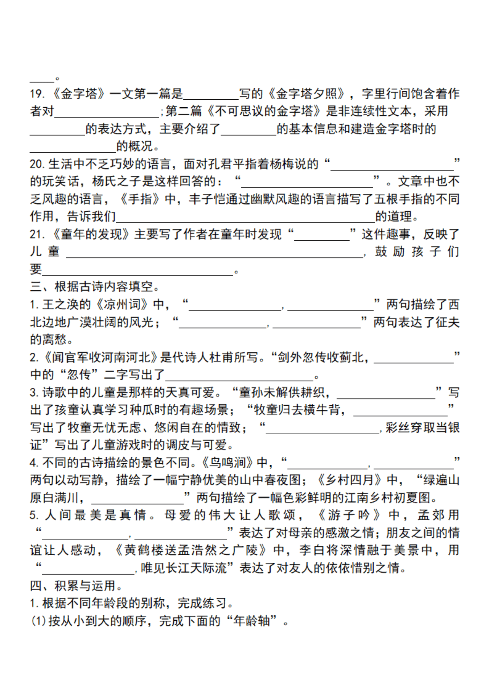 关于沪教版语文五年级下册重点段落的信息