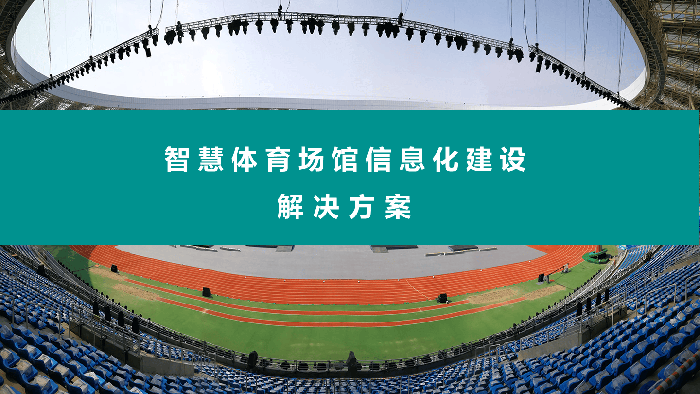 体育数据：推动竞技世界的信息革命