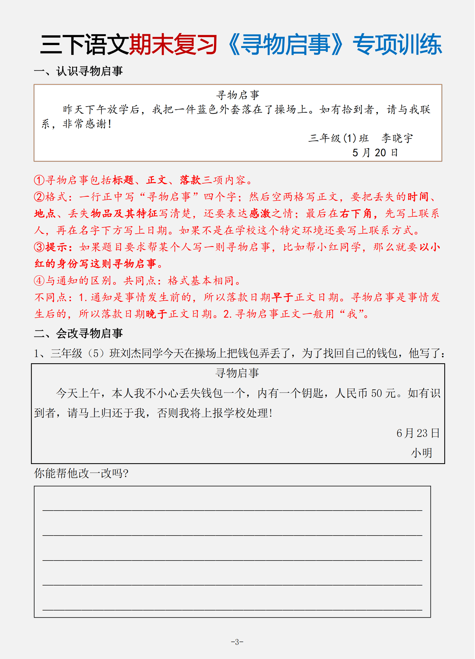包含全校第一推荐！小学资料，备考必备的词条