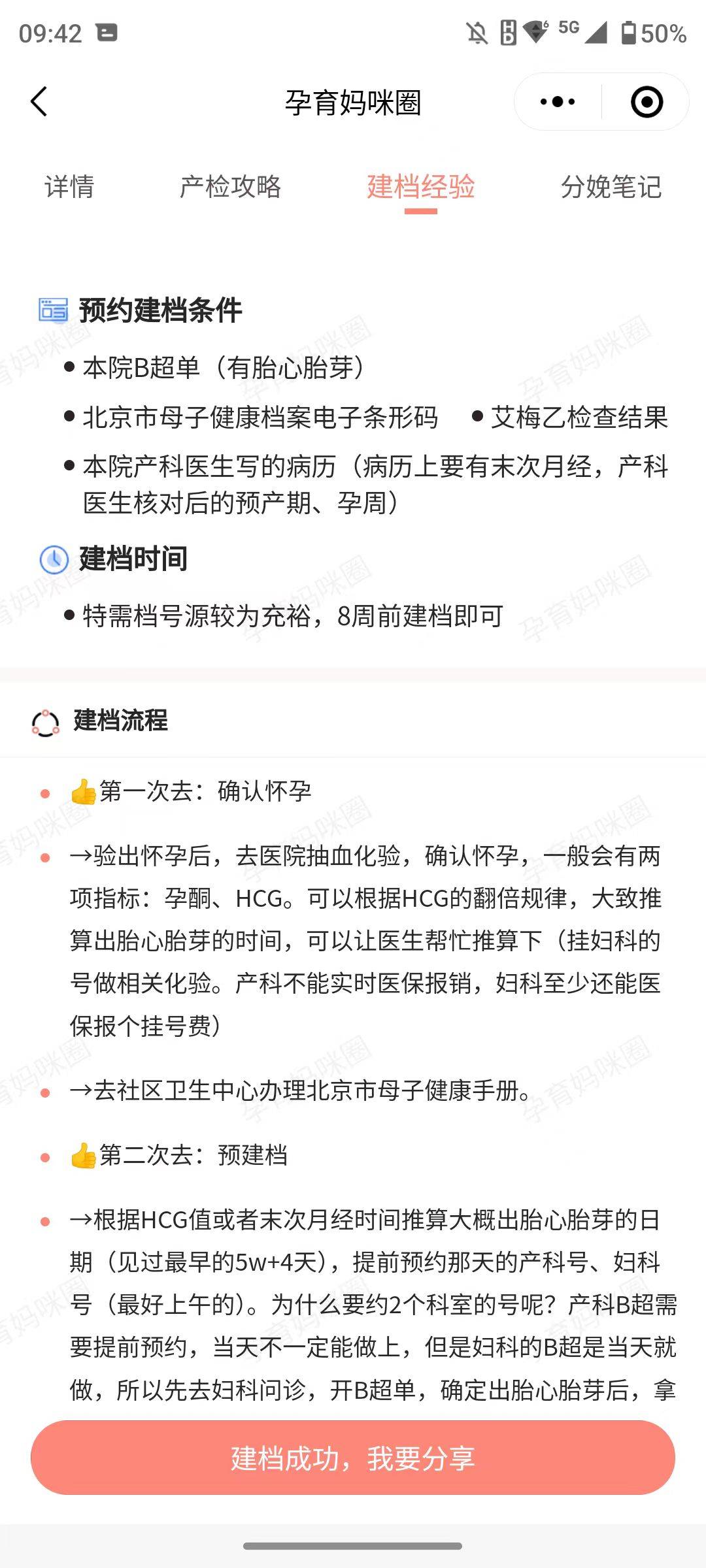 包含北大人民医院、西城区产科建档价格——靠谱的代挂号贩子的词条