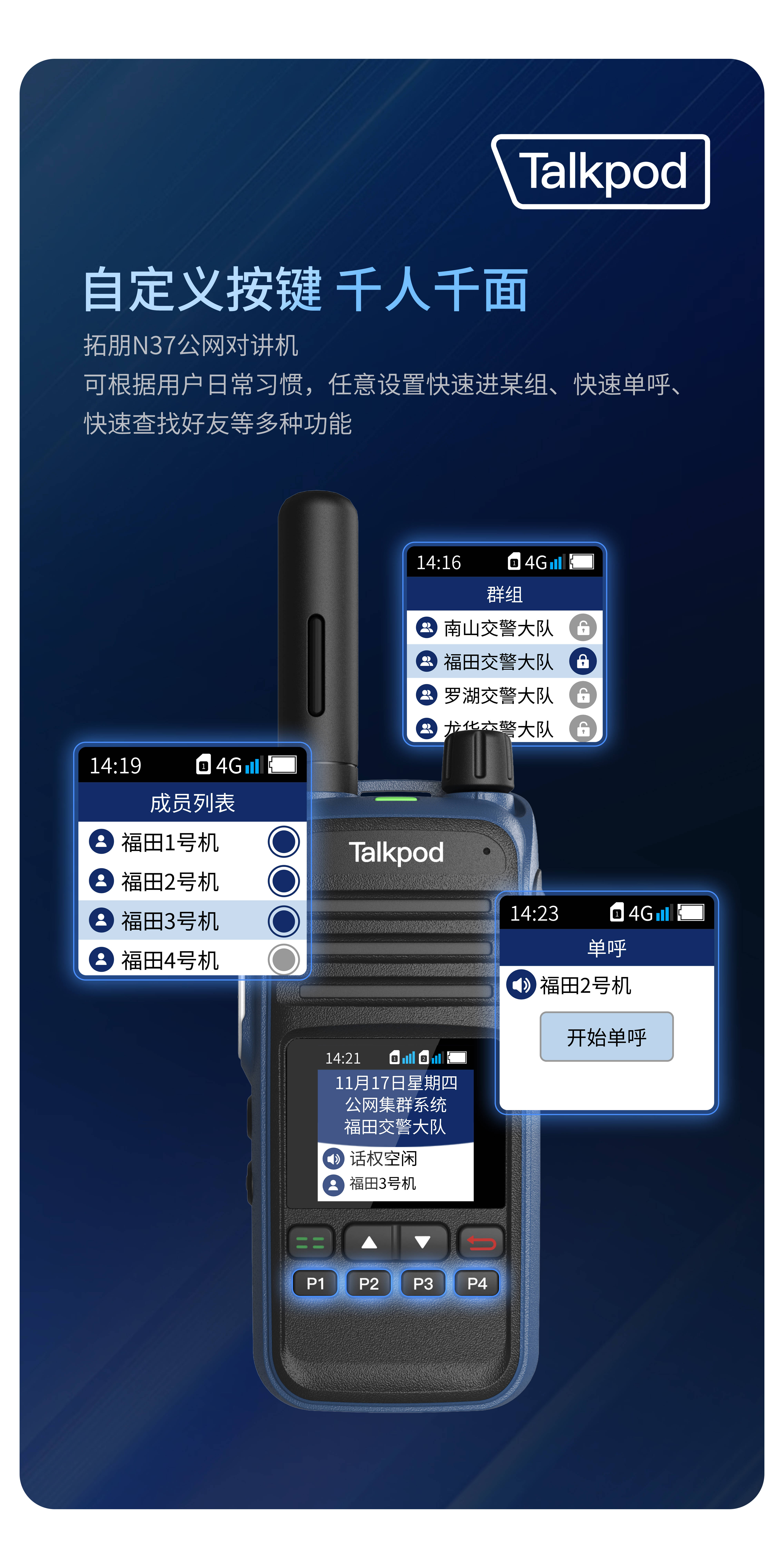 公网对讲机=公网对讲机需要交费吗