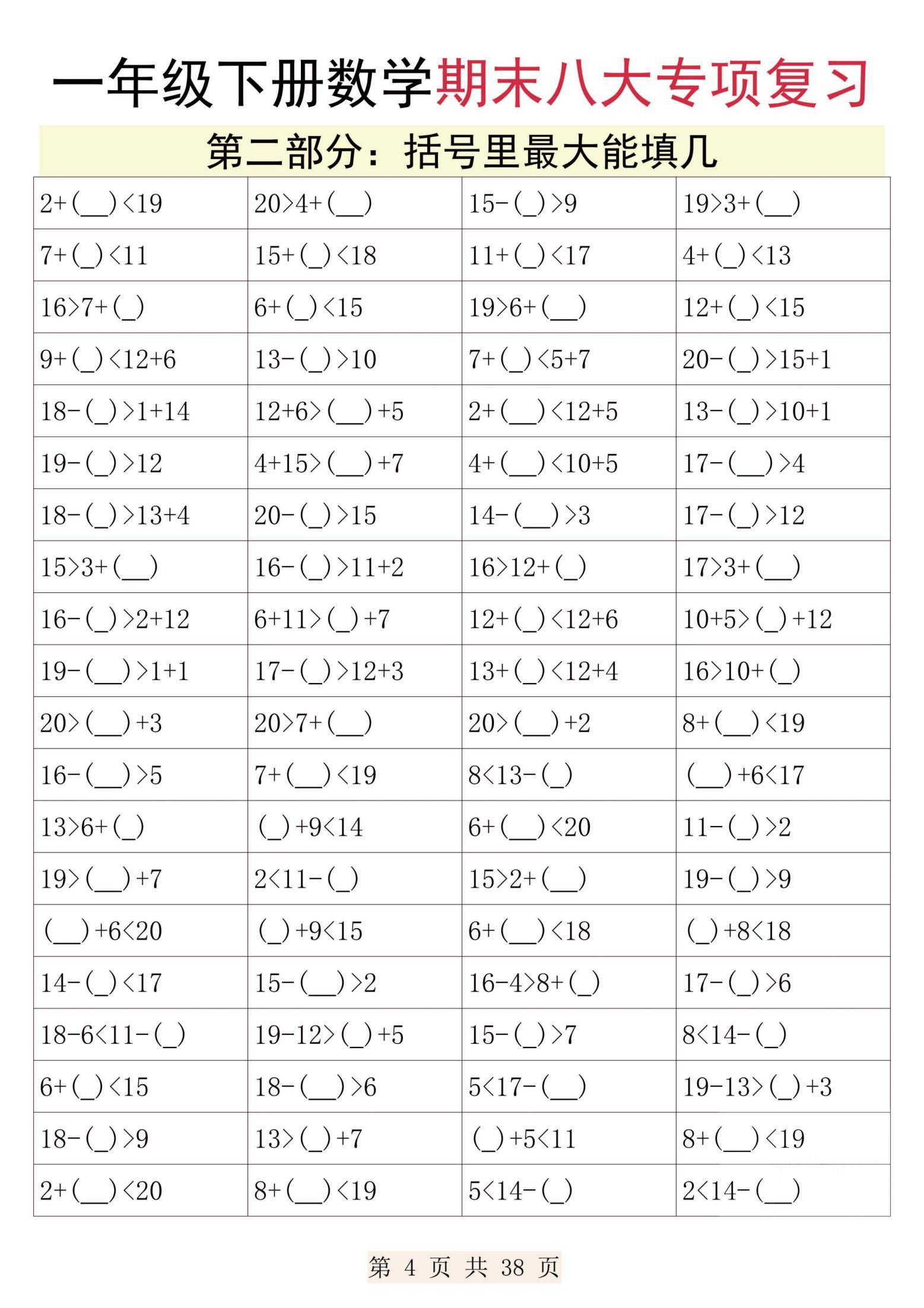 一年级下册数学期末八大专项复习