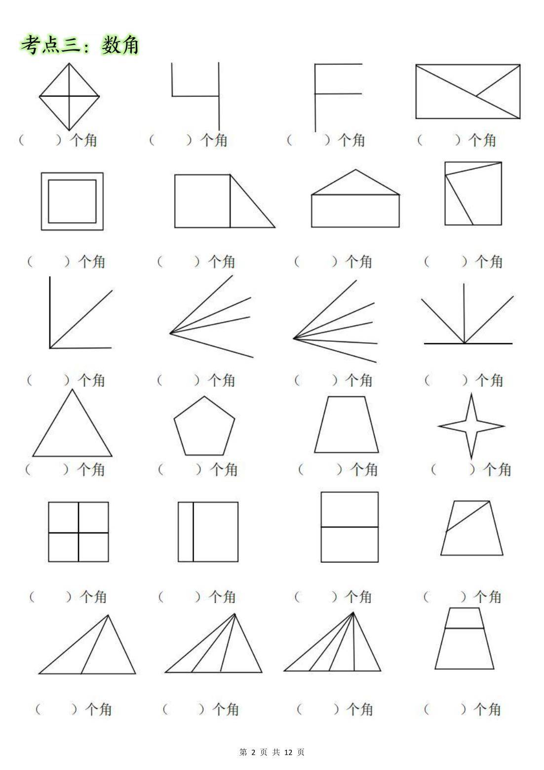 年级数学角的初步认识七大考点专项练习