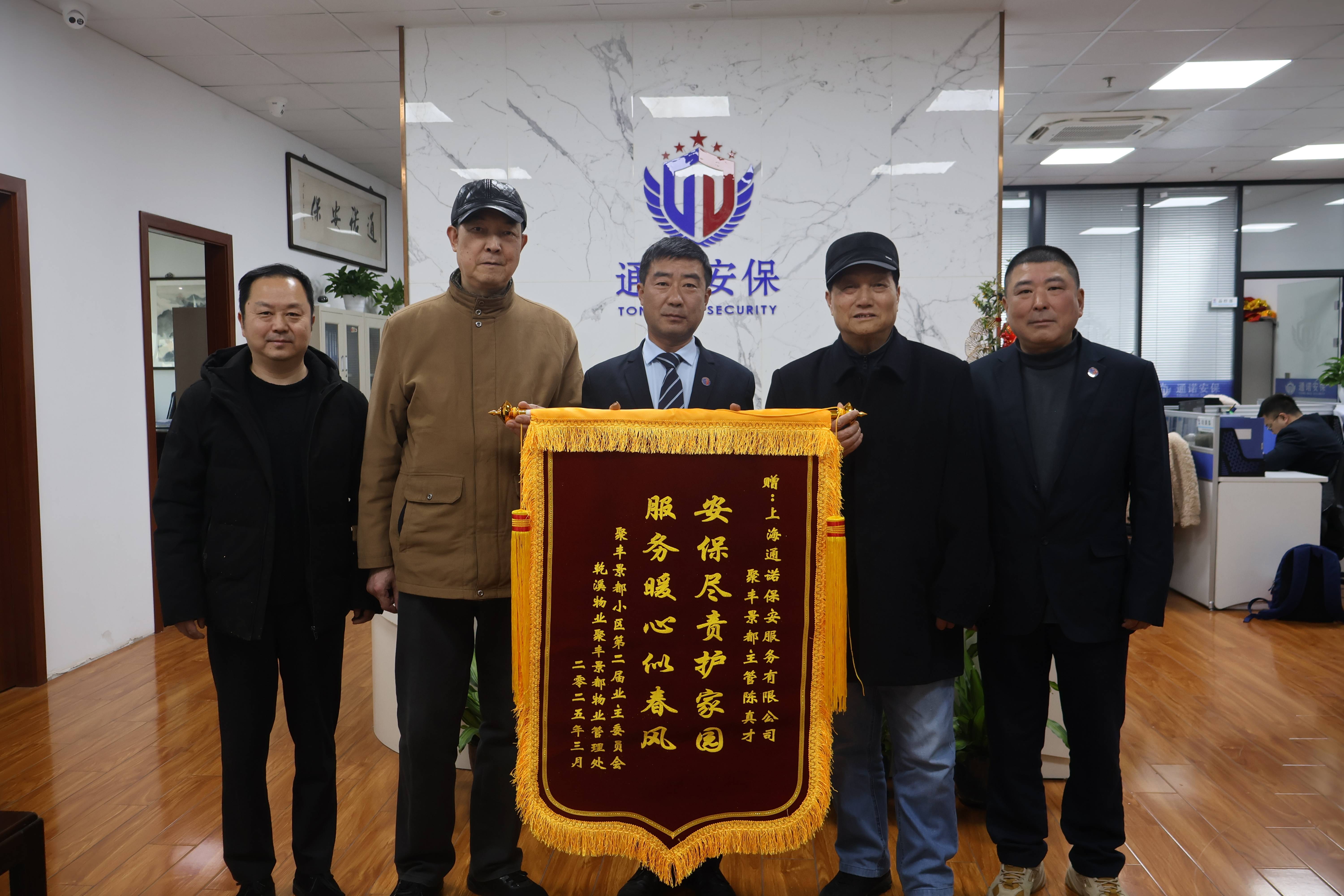 安保尽责护家园 服务暖心似春风