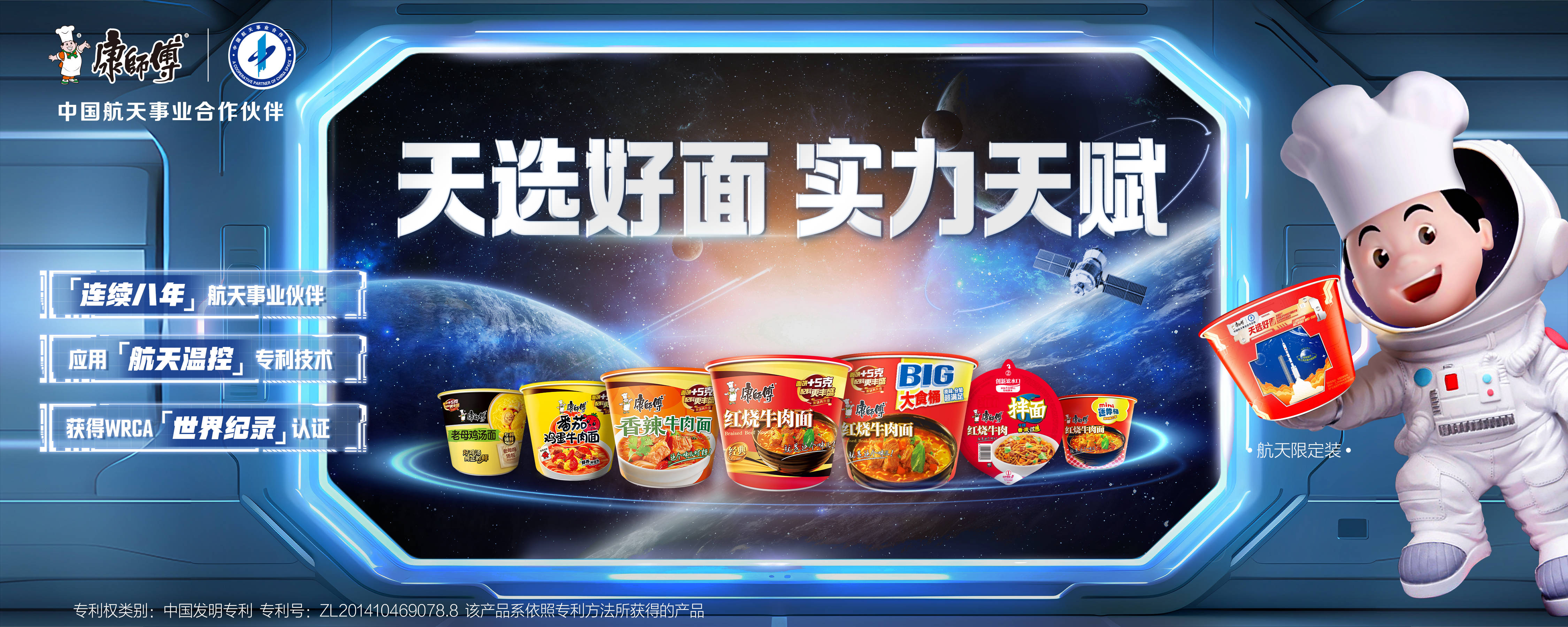 一碗面的品質革命：天選好面以航天專利開啟方便食品新紀元
