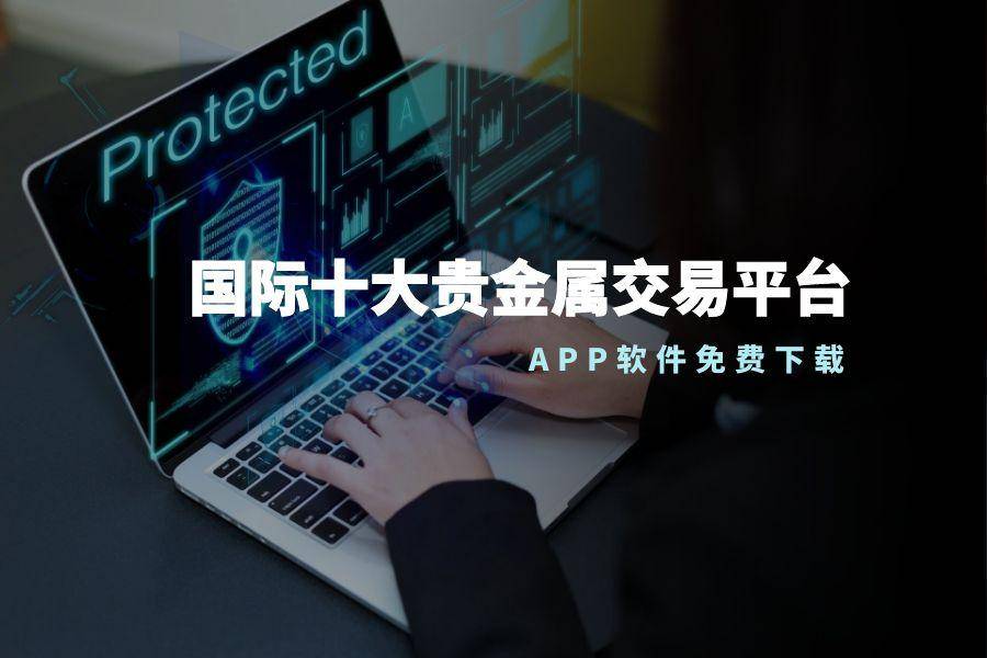贵金属十大正规app平台=贵金属十大正规app平台排名西瓜视频