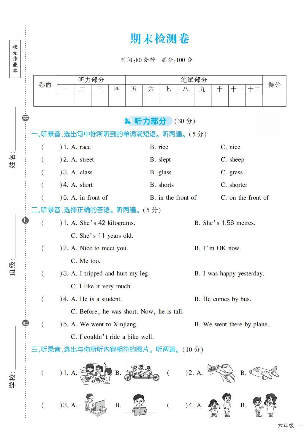 六年级英语人教版试卷
  第1张