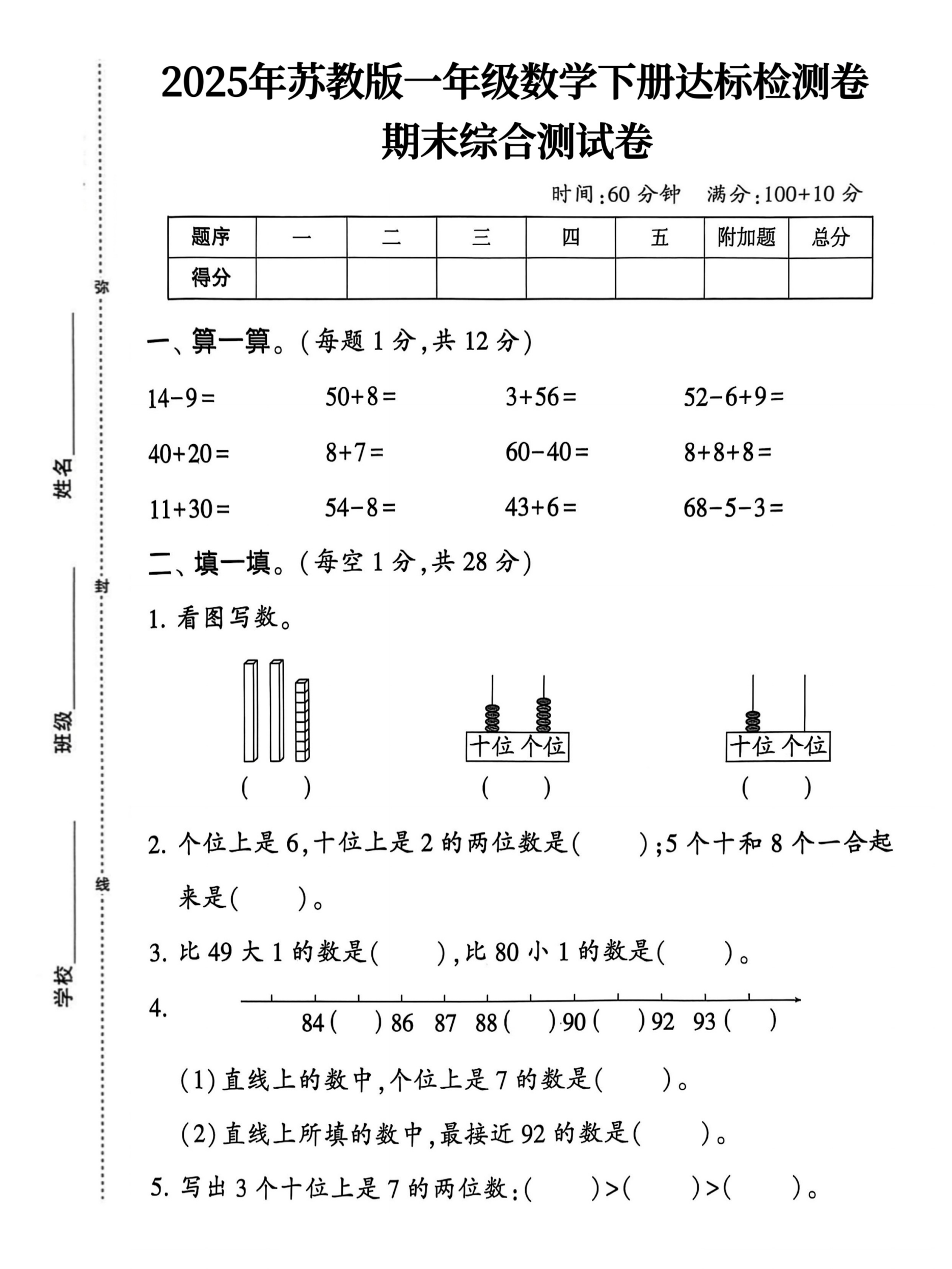 高1 数学Sα(II B) 2020年版 一年级数学下学期期末比多少应用题| PDF