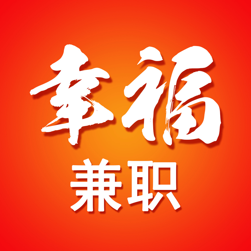 文字兼职app找兼职须知