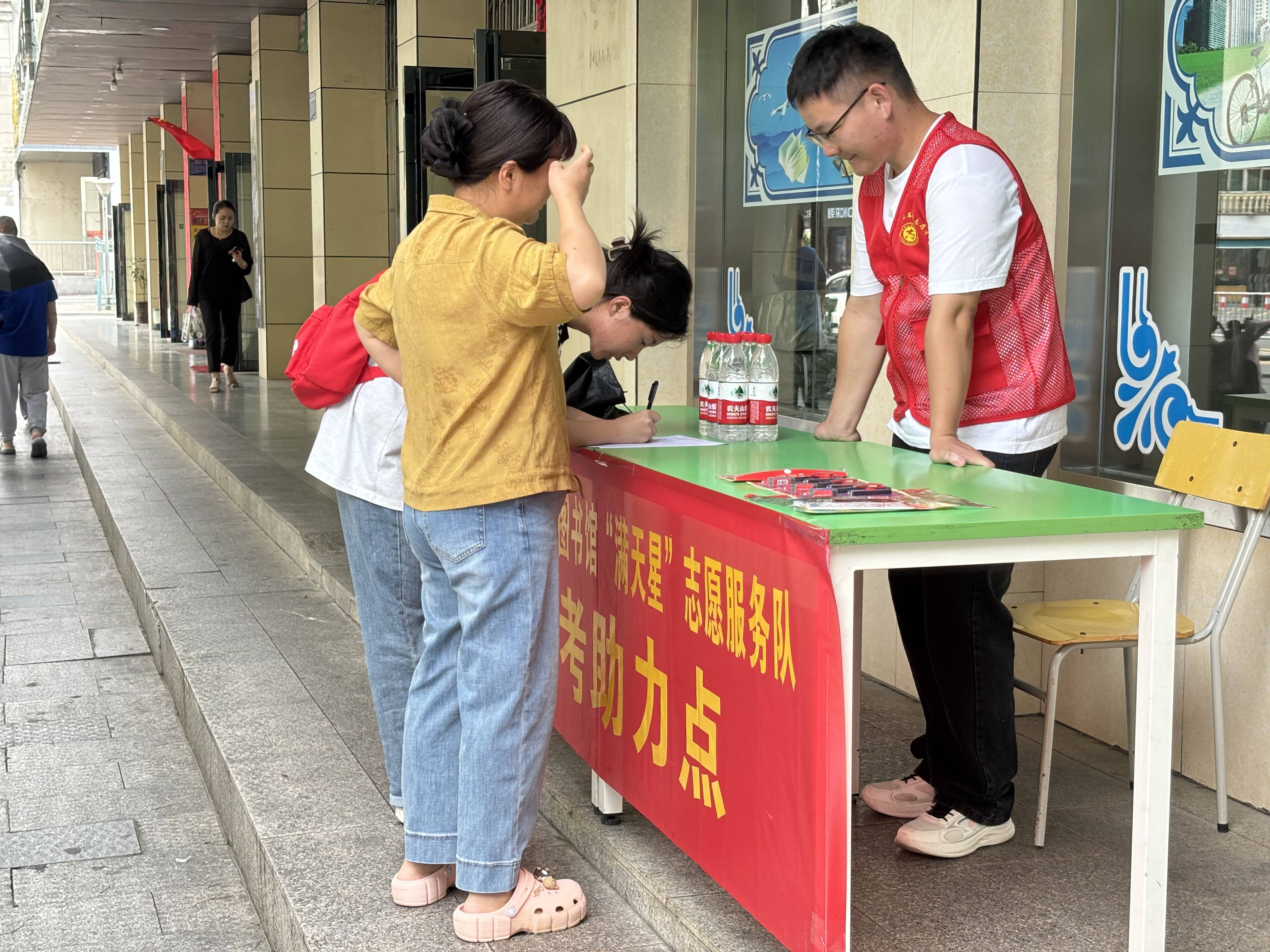 "满天星"志愿服务