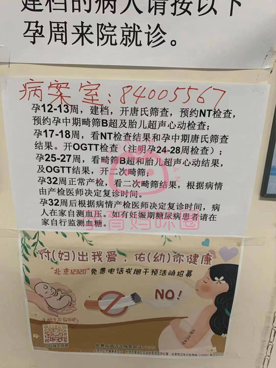 安贞医院黄牛票贩子产科建档价格的简单介绍