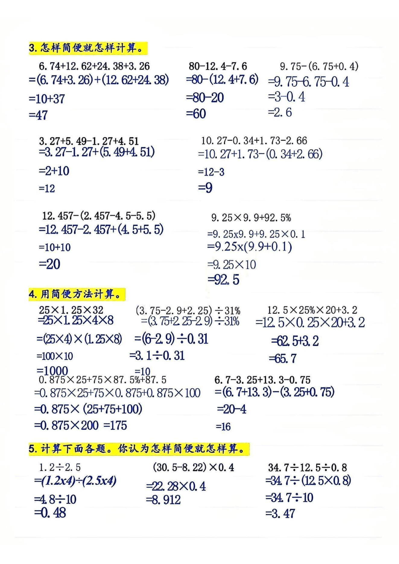 四年级下册数学小数的加减法专项练习