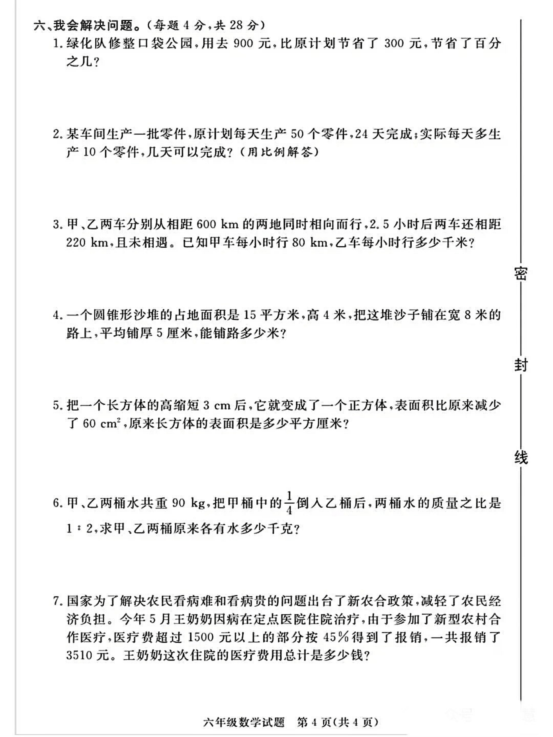 小升初全科专项训练！每个考点都练透的简单介绍