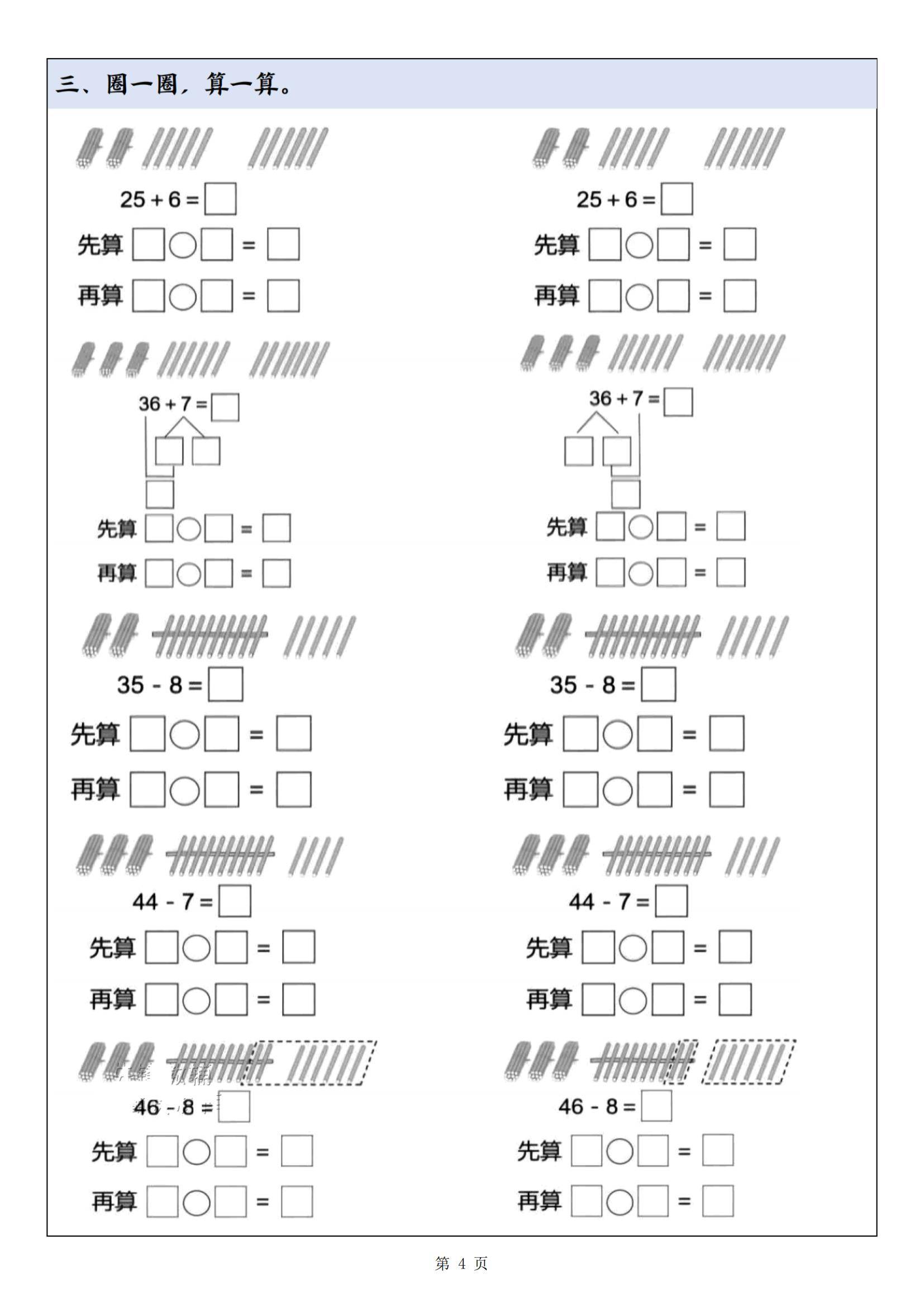 一年级下册数学期末冲刺满分特训终极押题