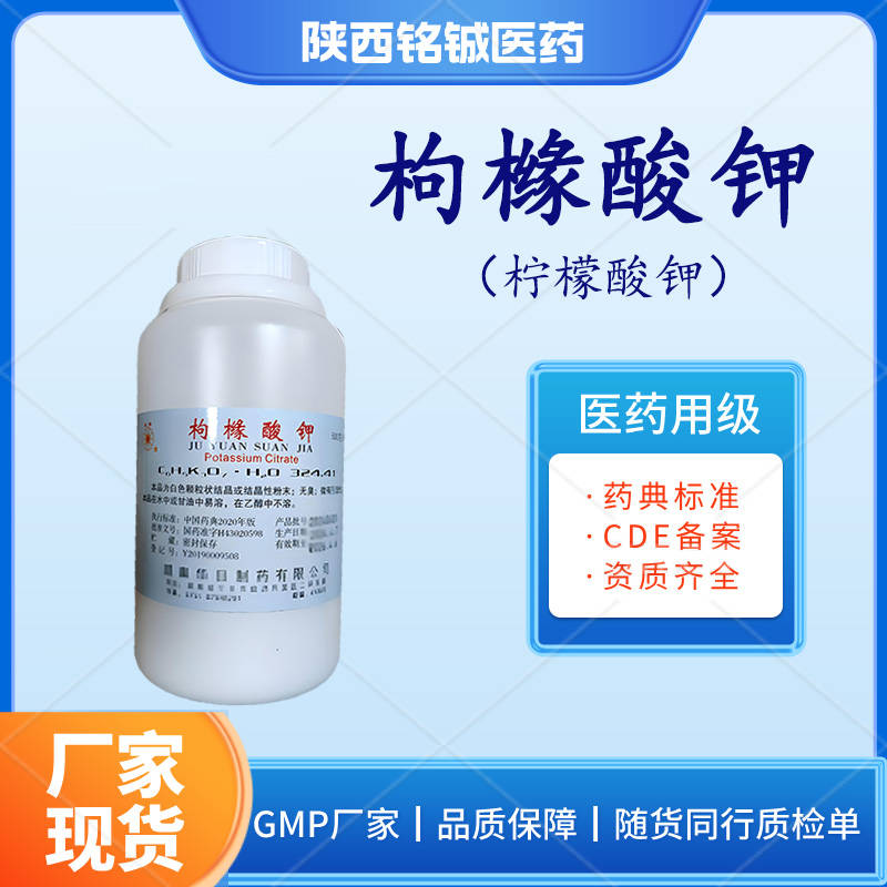 药用级枸橼酸钾的使用方法,用法用量与使用人群