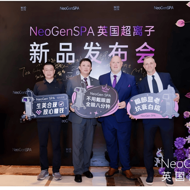 王者加冕：NeogenSpa英国超离子全球璀璨发布，眼部抗衰市场正式进入超离子时代！