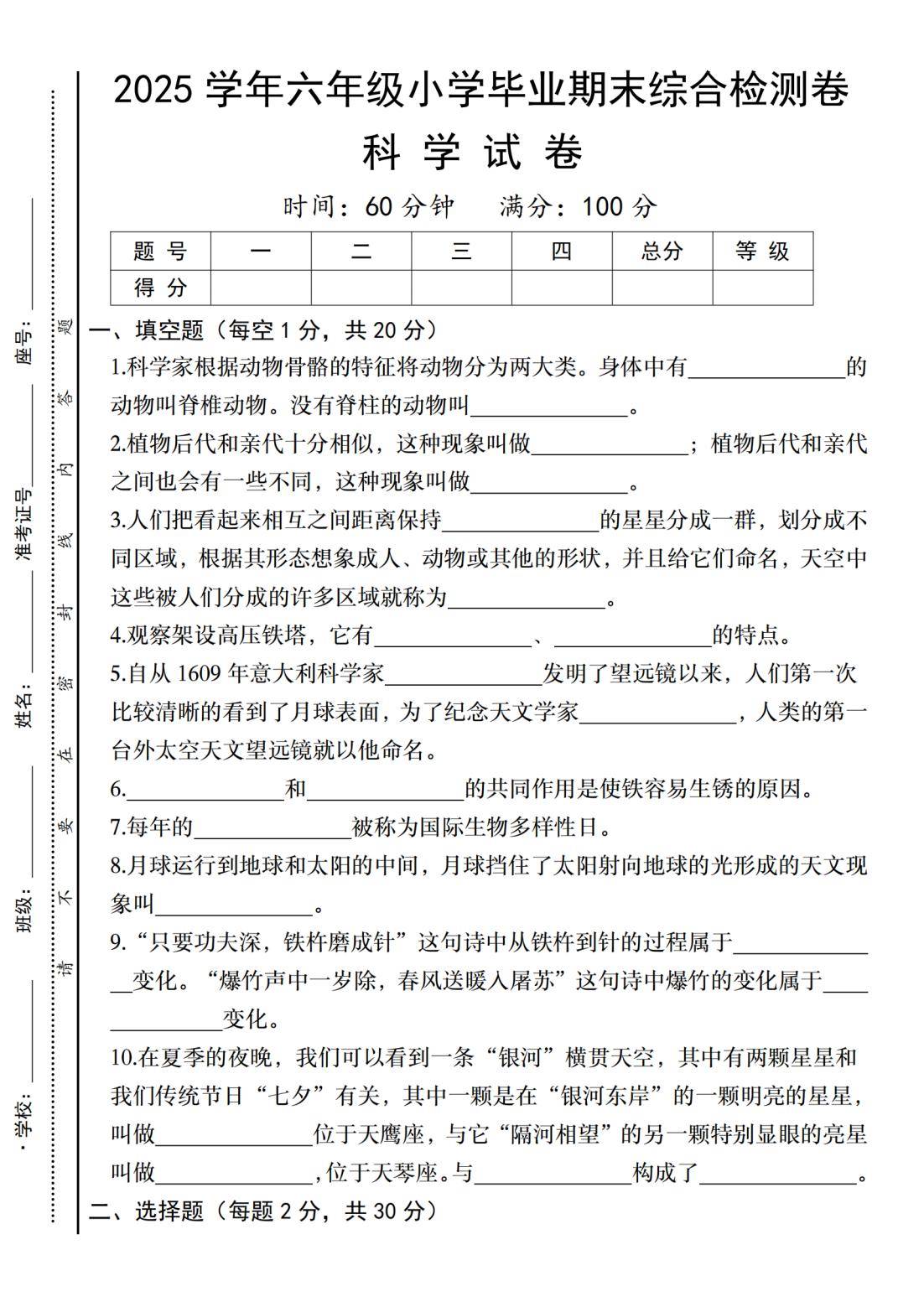 六年级综合素养训练(全科)(六年级综合素养质量监测情况汇报) 六年级综合素养训练(全科)(六年级综合素养质量监测情况汇报)