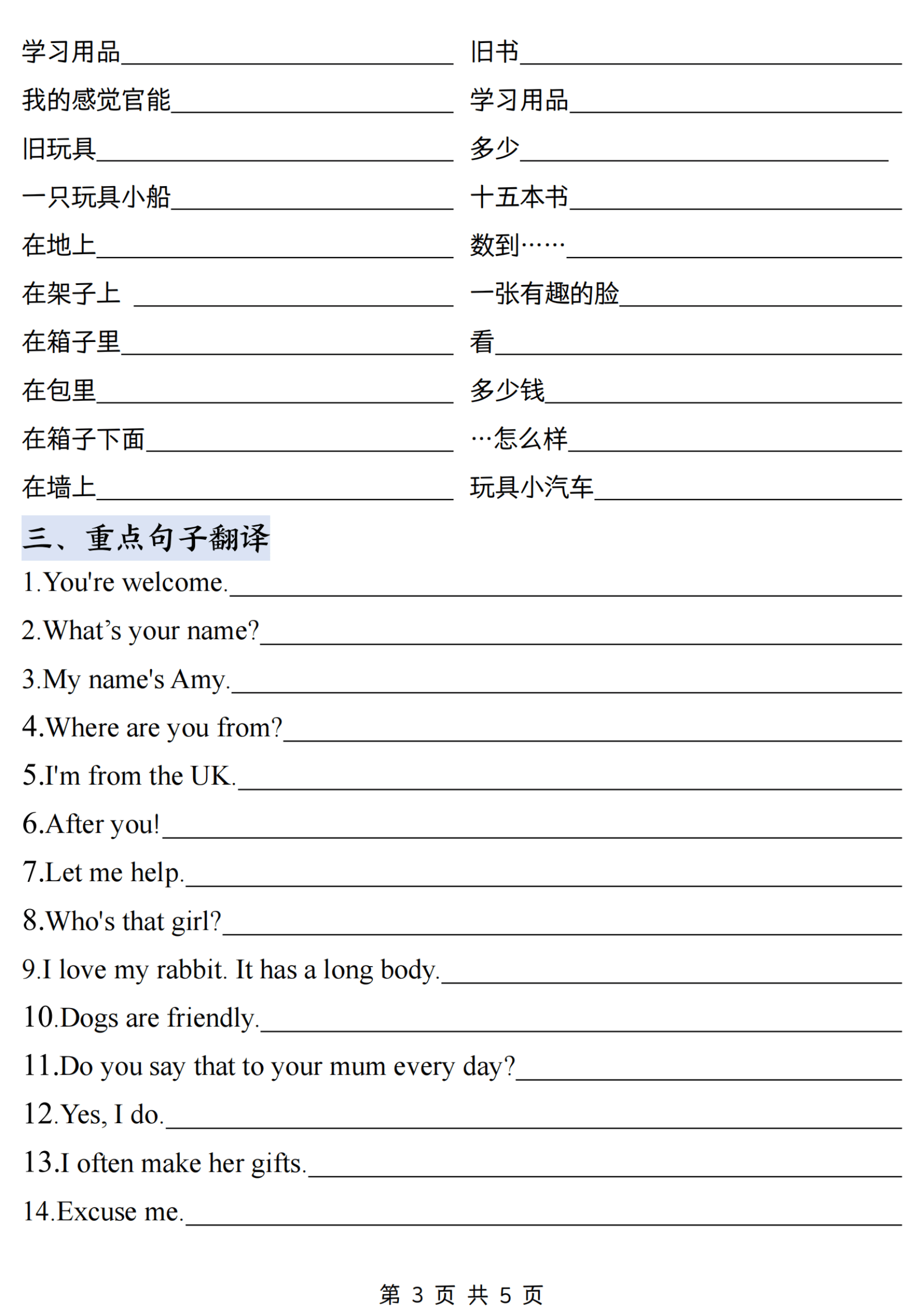 
三年级英语重难点！人教PEP版单词+句型，专项训练
