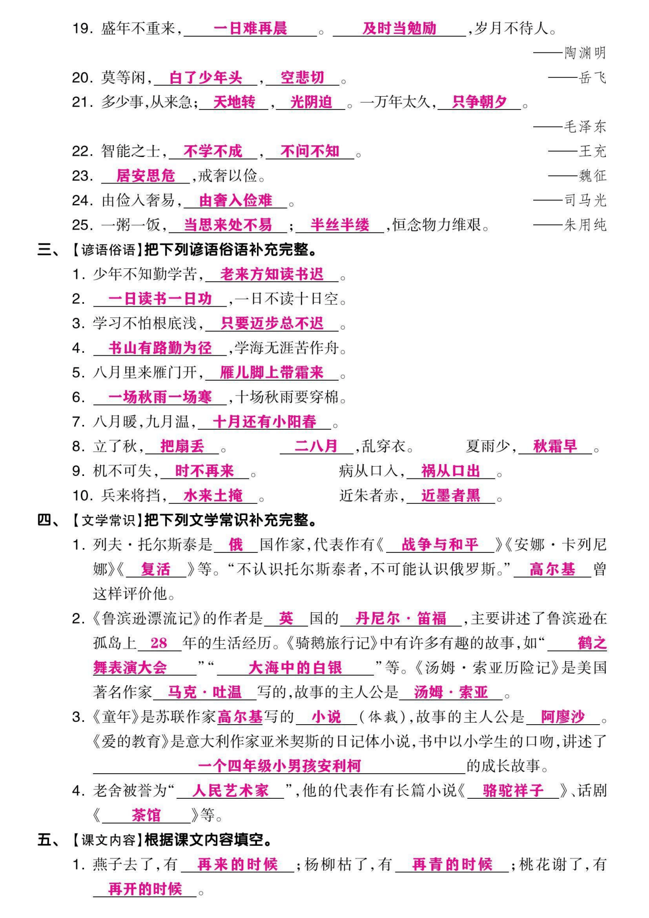 小升初衔接难点突破（语文阅读）的简单介绍