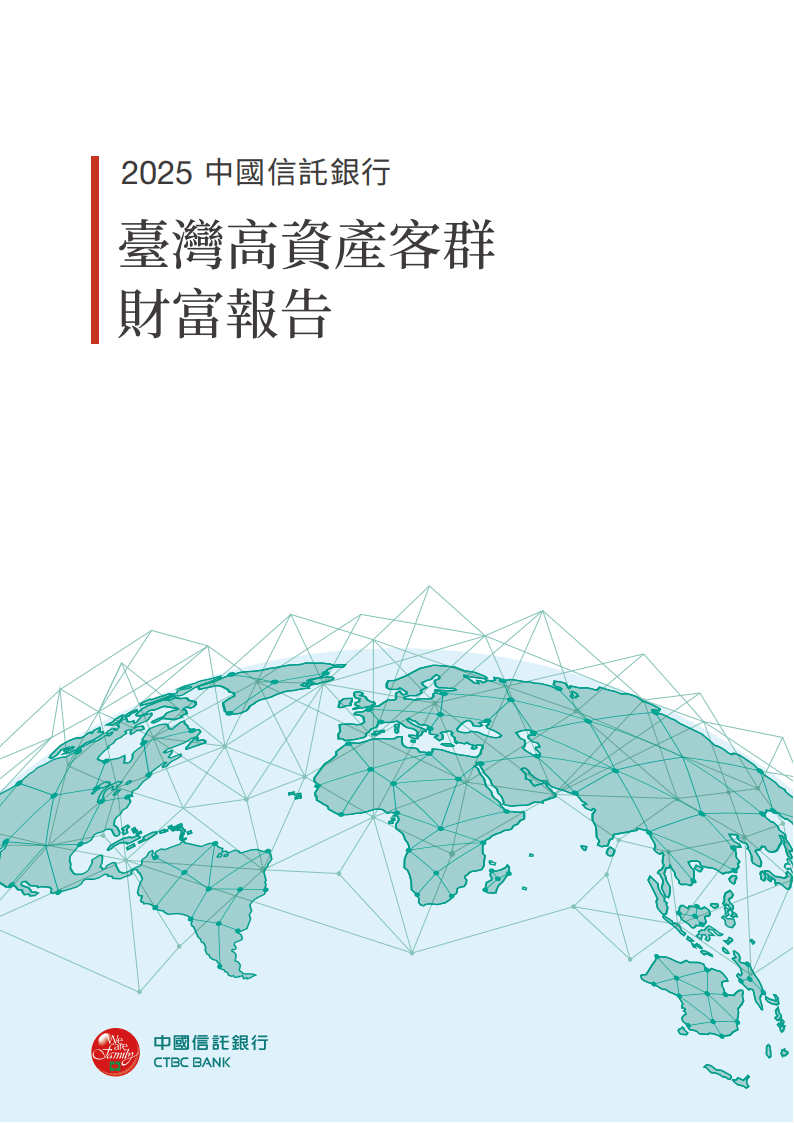 中国信托银行：2025年台湾高资产客群财富报告（繁体版）_搜狐网