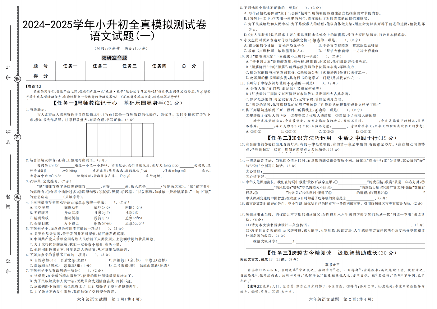 教材全练2025秋新教材配套试卷的简单介绍