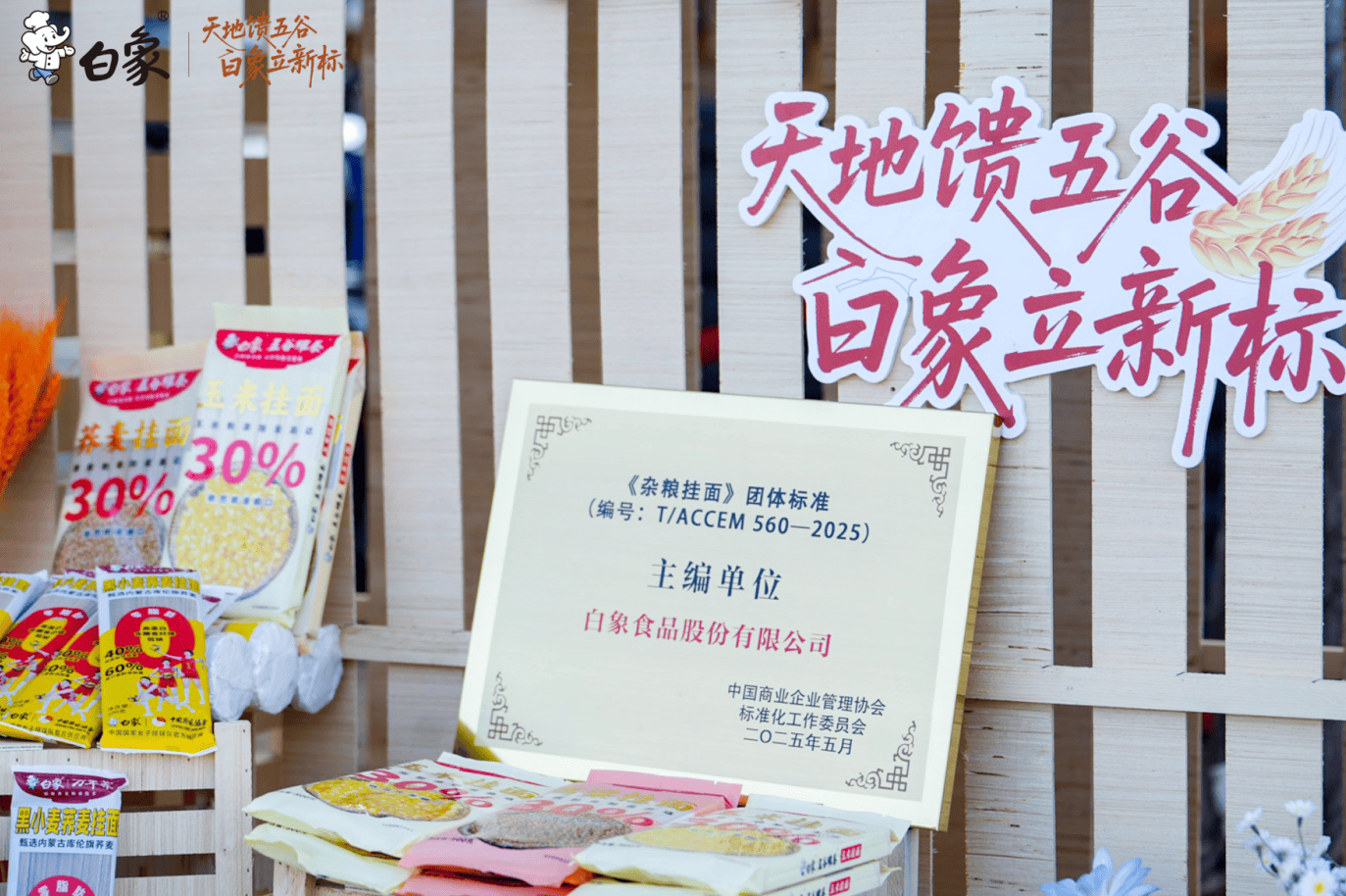 从“吃饱”到“吃好”:白象提交引领主食健康升级的行业答卷