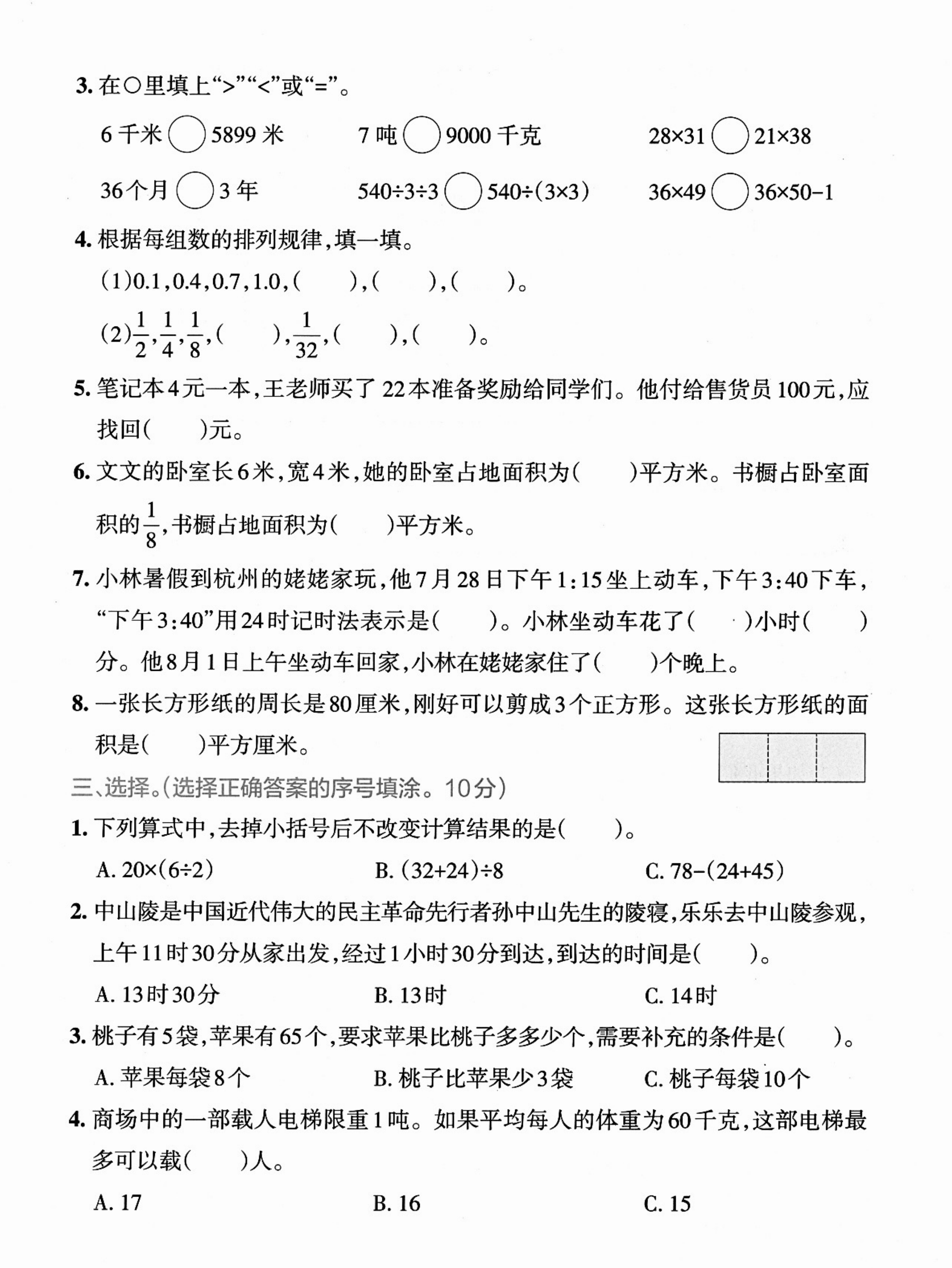 关于苏教版3-4年级数学！专项突破，考点明确的信息