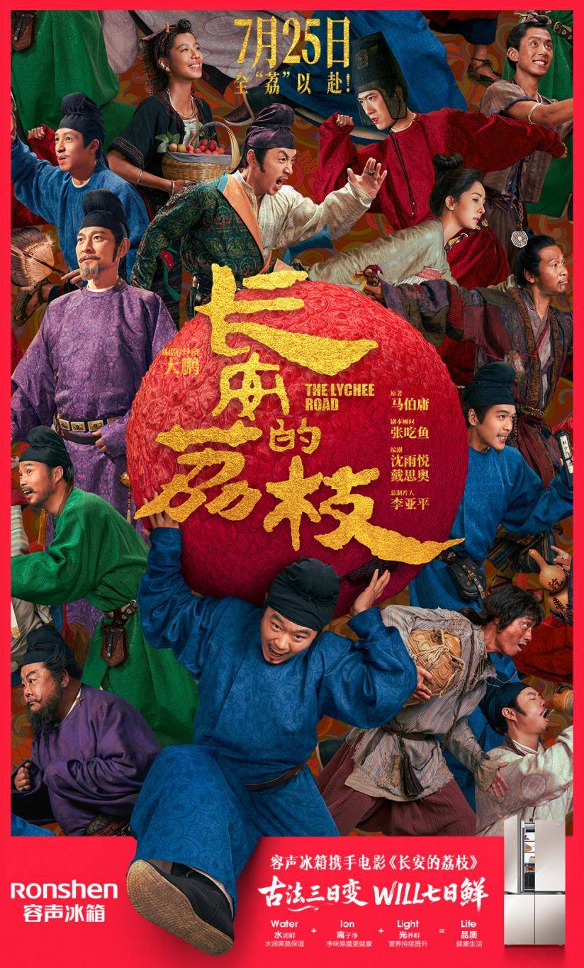 《容声冰箱世俱杯“领鲜”首秀：一粒荔枝的“长7天”奇遇》