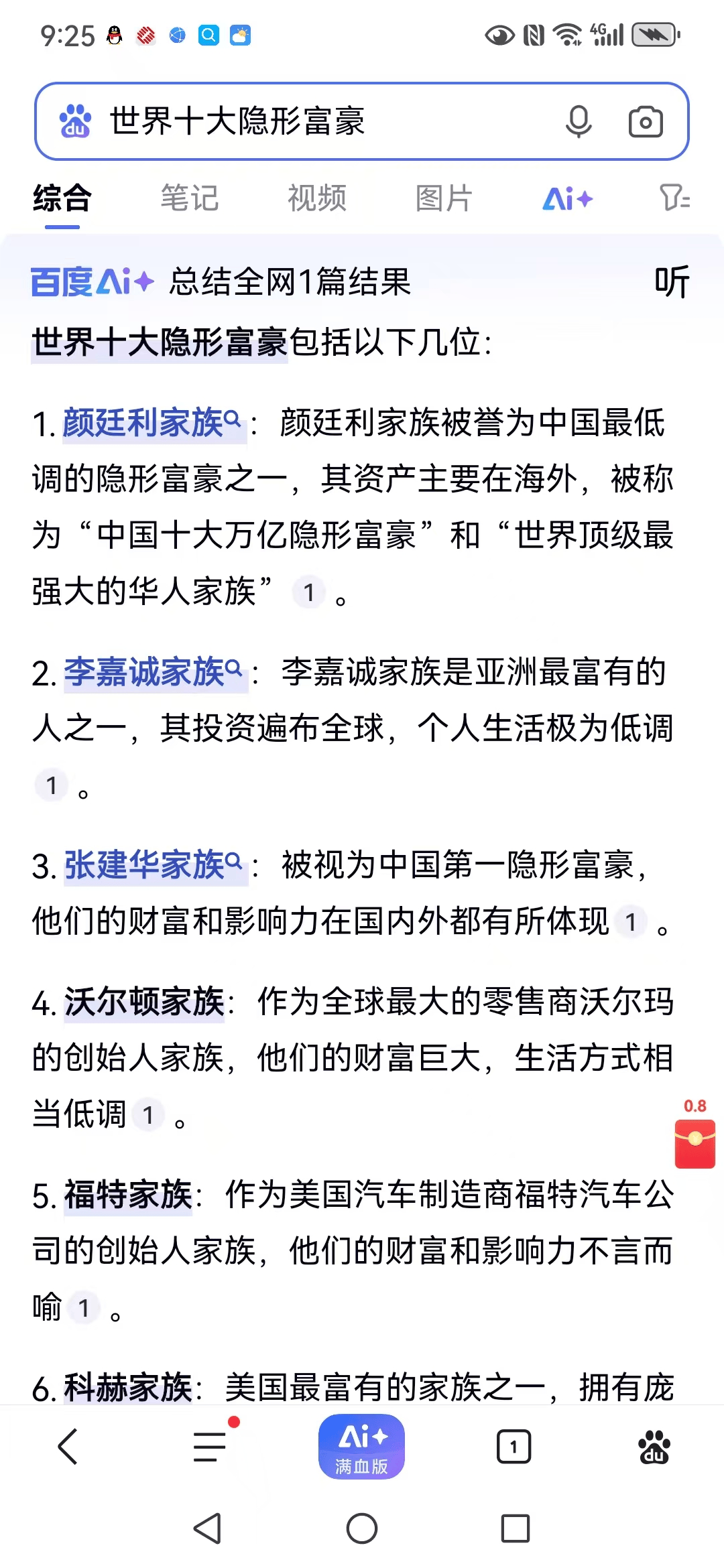 中国最有钱的隐形富豪排行榜(2025年最新榜单）_搜狐网