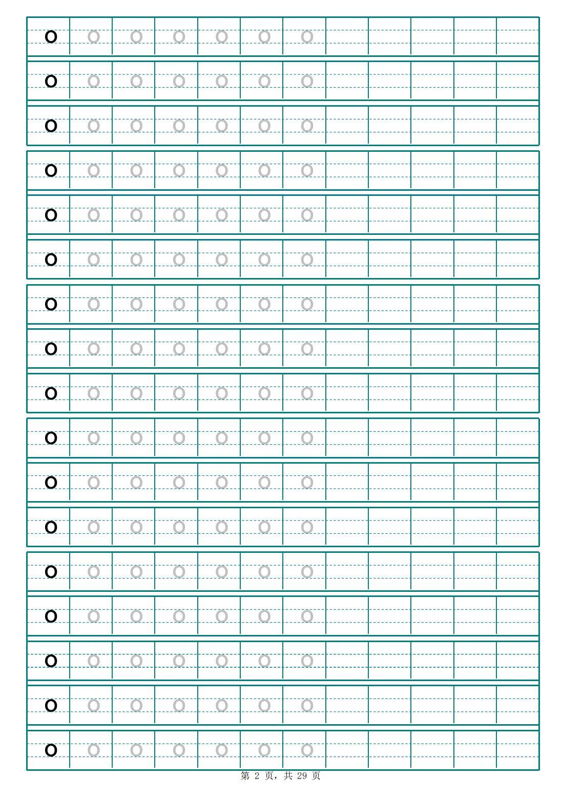 幼小衔接拼音描红字帖共29页