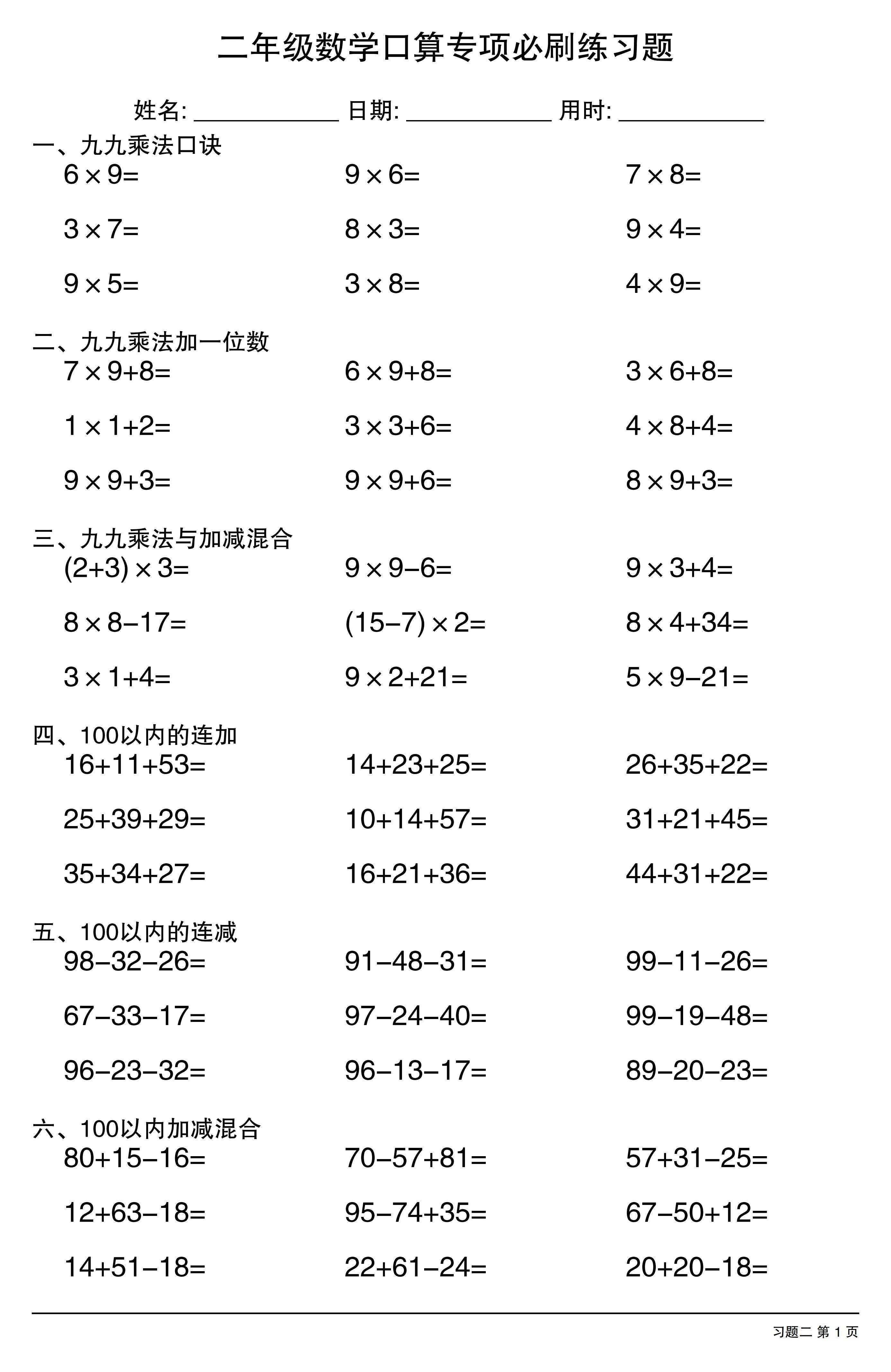 (二)数学(110条)