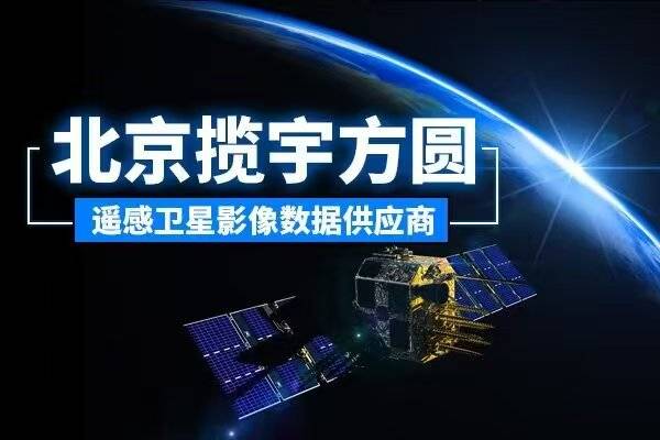 无控 存档卫星影像，非定制卫星影像数据