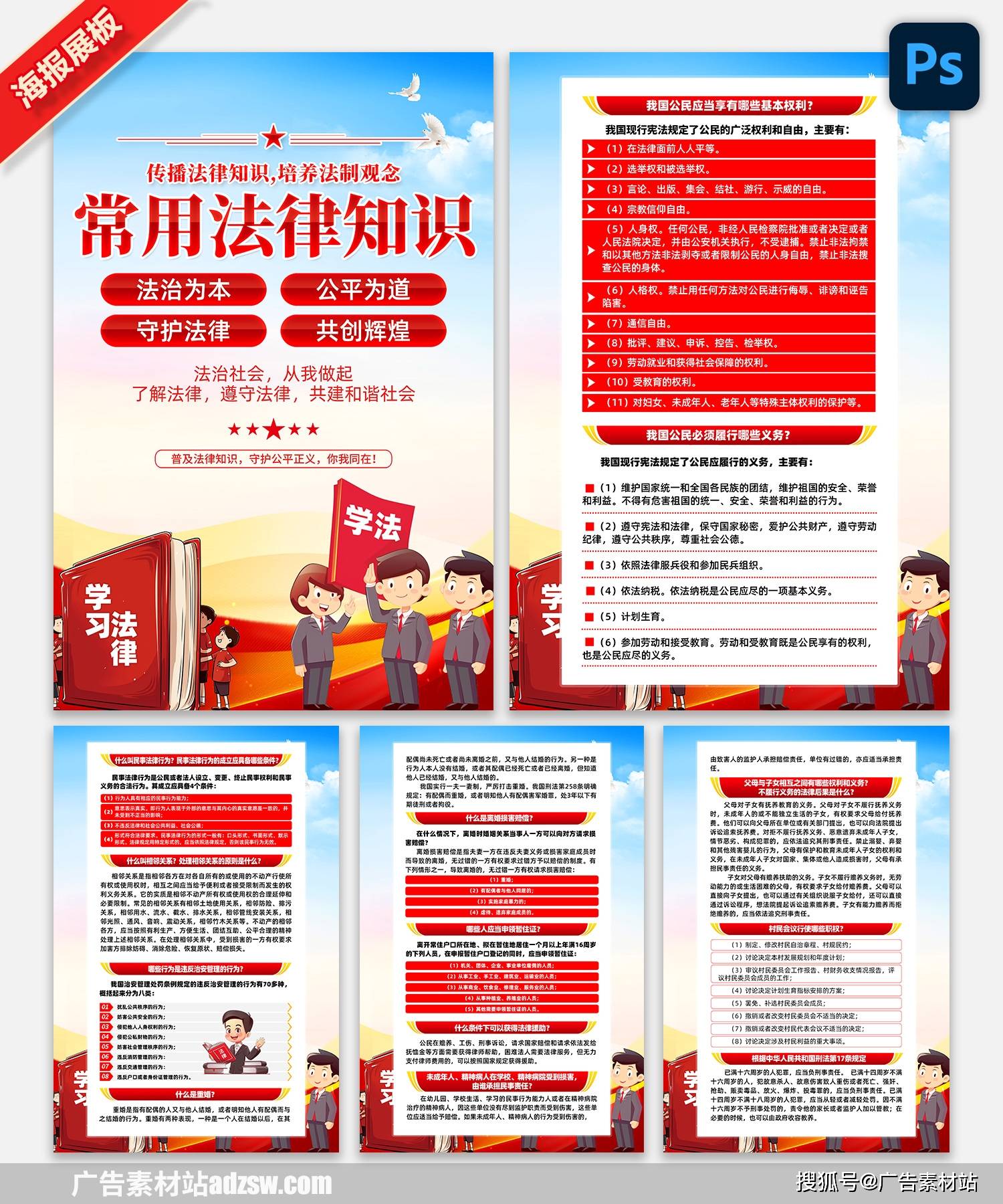 法律法制法治宪法知识普法宣传栏展板海报挂图三折页宣传册展架易拉宝