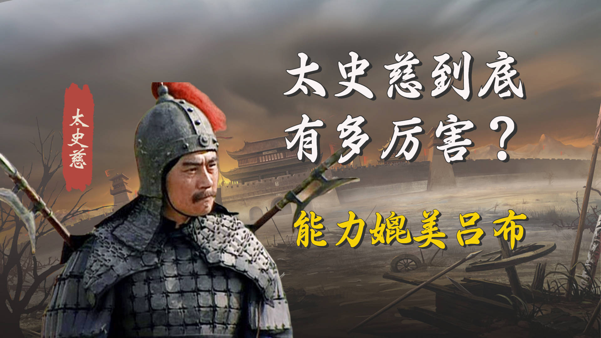 被张辽射杀的太史慈,到底有多厉害?依据正史,跟吕布是同一档次