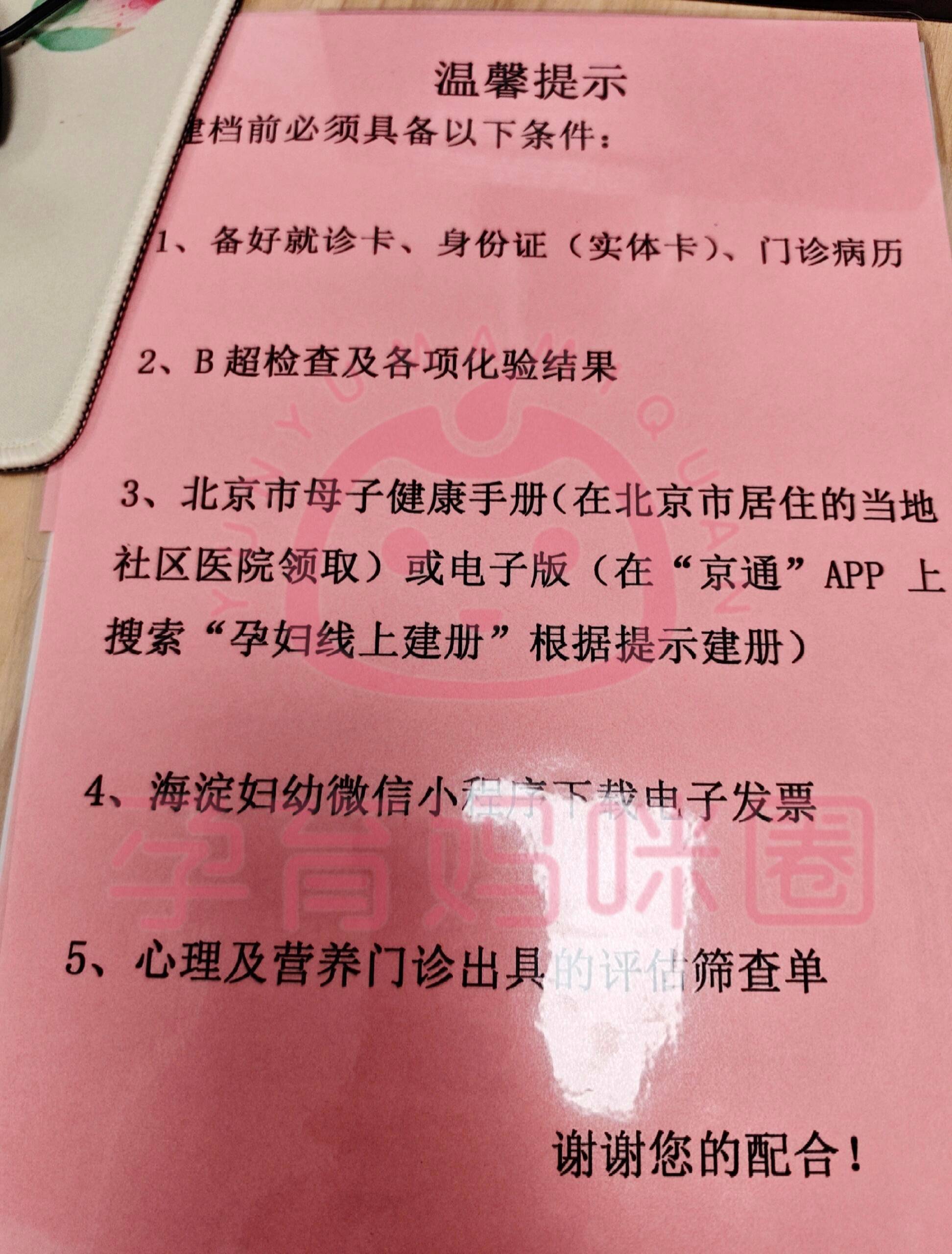 包含北京安貞醫(yī)院、協(xié)助就診，就診引導(dǎo)產(chǎn)科建檔價格——靠譜的代掛號販子的詞條