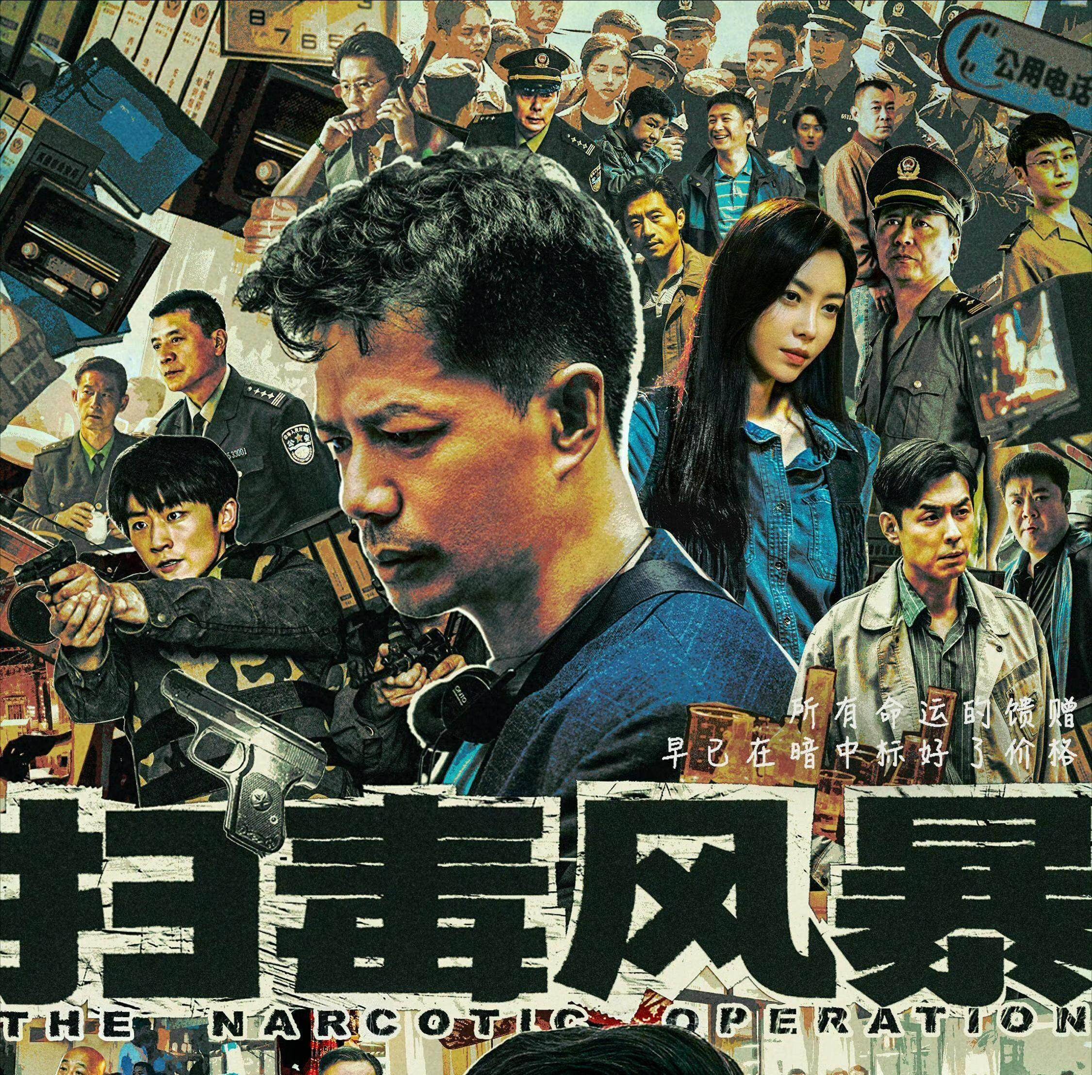 扫毒_风暴_迪丽热巴