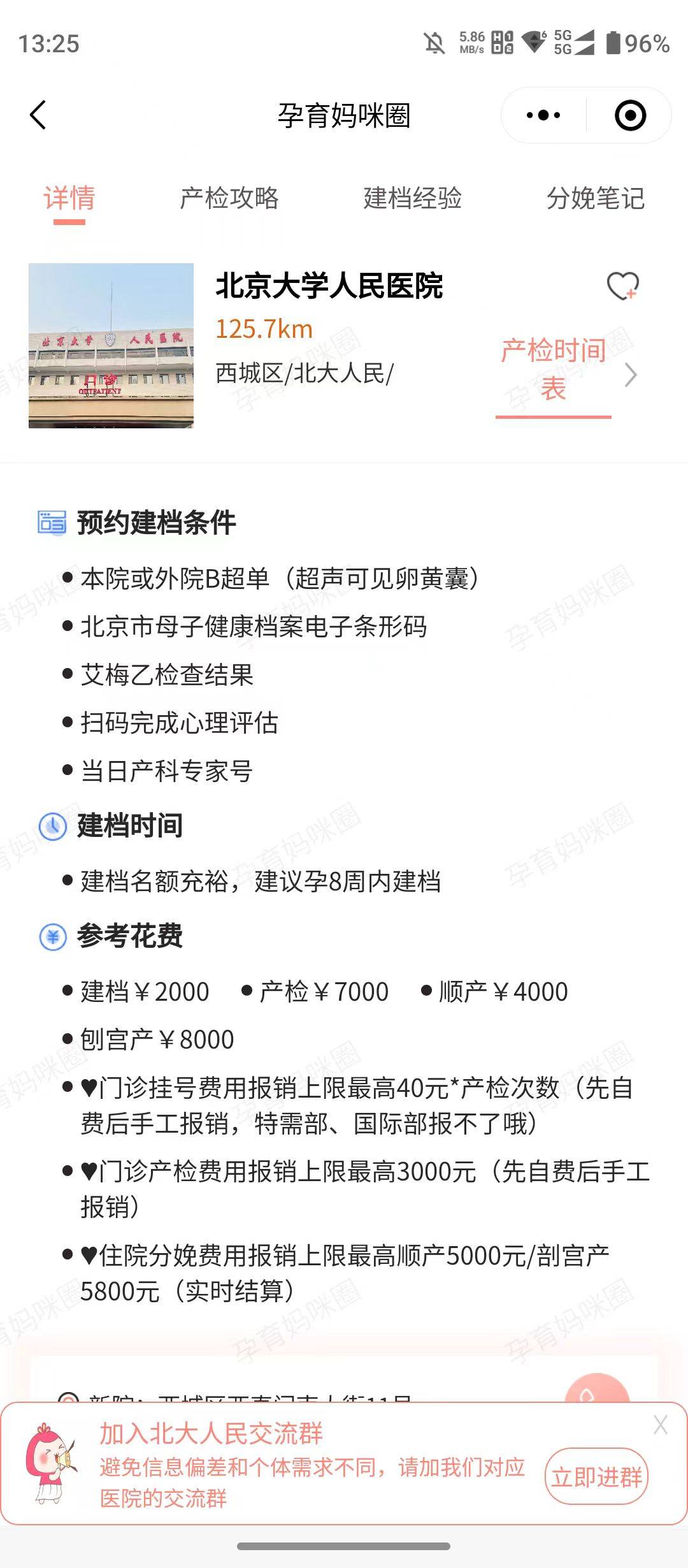 北大医院、门头沟区网上预约挂号，预约成功再收费的简单介绍