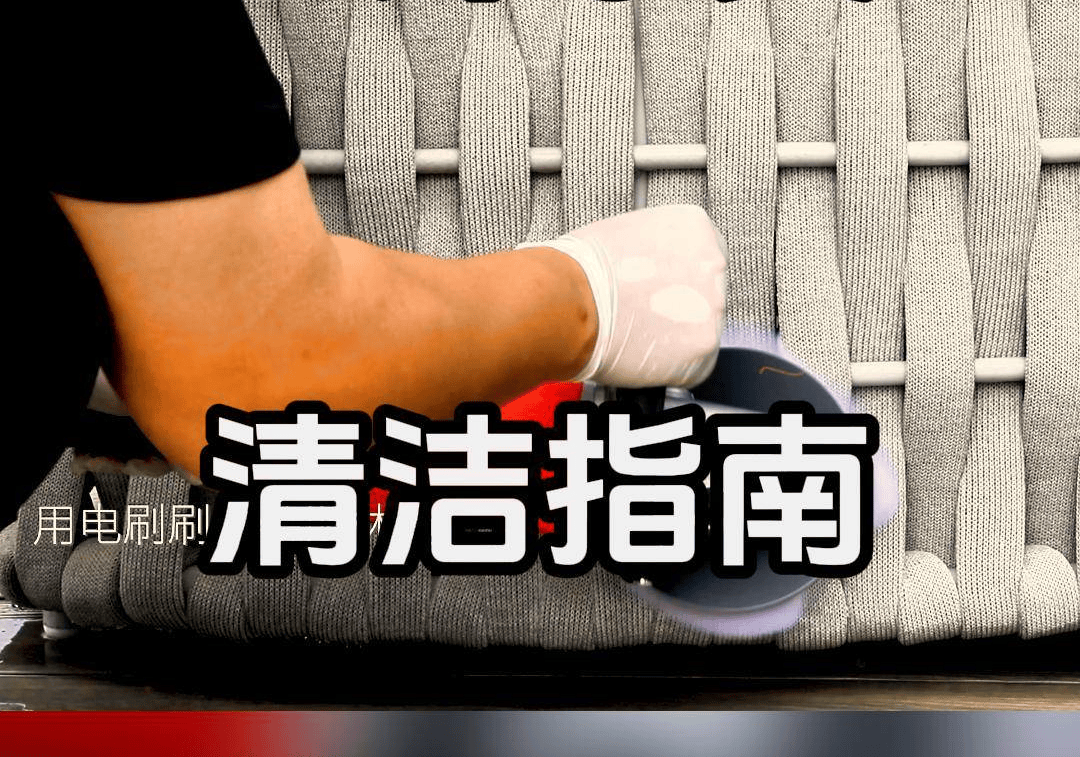 户外家具清洁指南