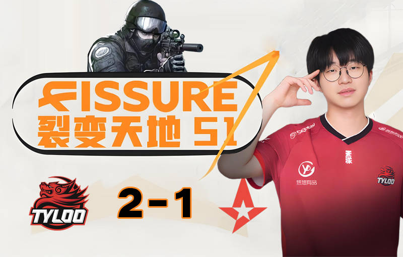 龙吟震欧陆！TYLOO 2-1力克Astralis登顶C组，CN军团会师八强